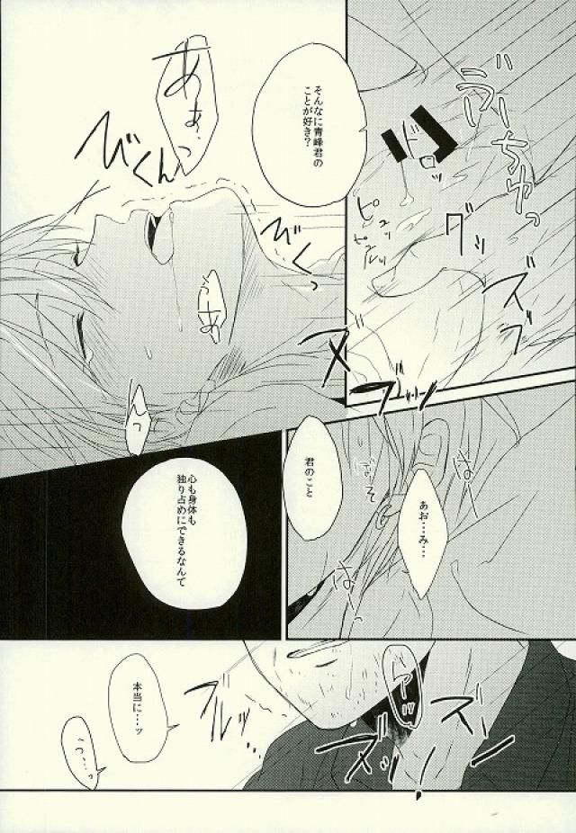 (GOOD COMIC CITY 21) [Dioptrie (Yonu)] Tashika ni Higeki wa Okoredomo (Kuroko no Basuke) page 24 full