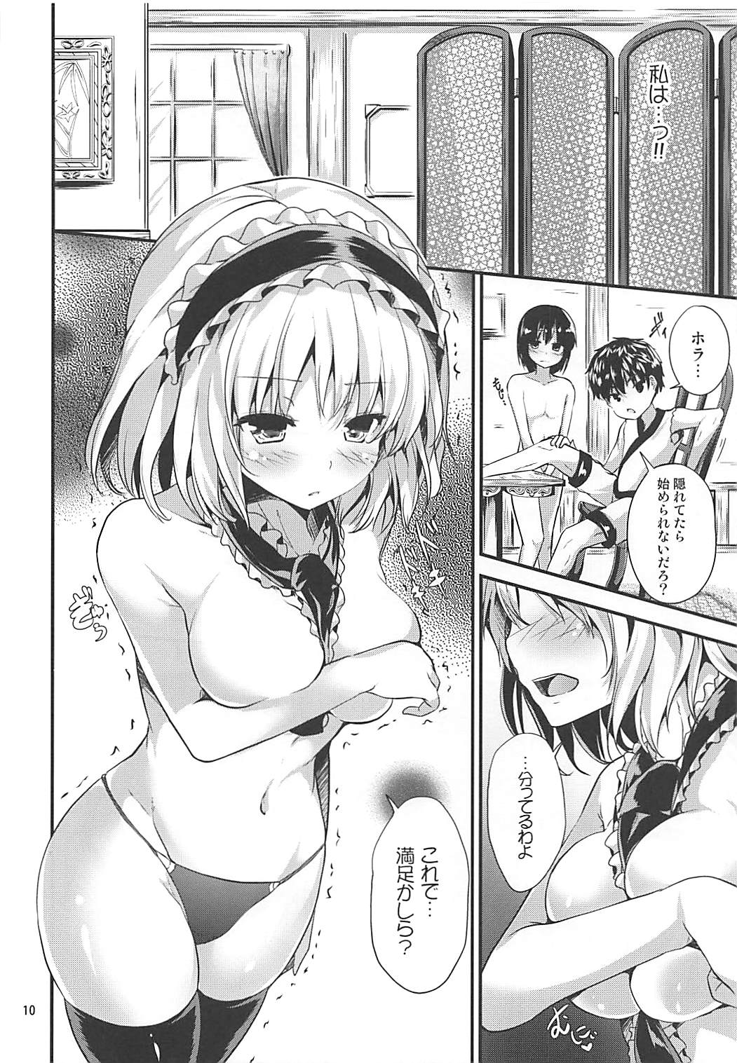 (Reitaisai 15) [Water Drop (MA-SA)] Candy House 3 (Touhou Project) page 9 full
