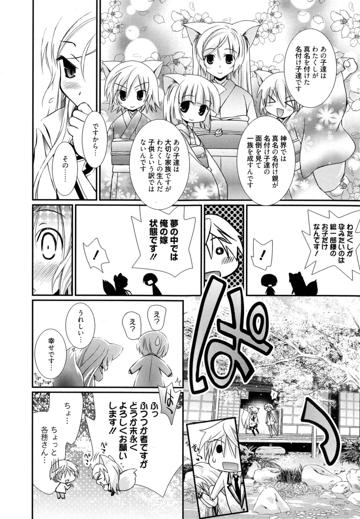 [Nozomi Yuu] Yumeno Tsuuro Ch.1-2 page 24 full
