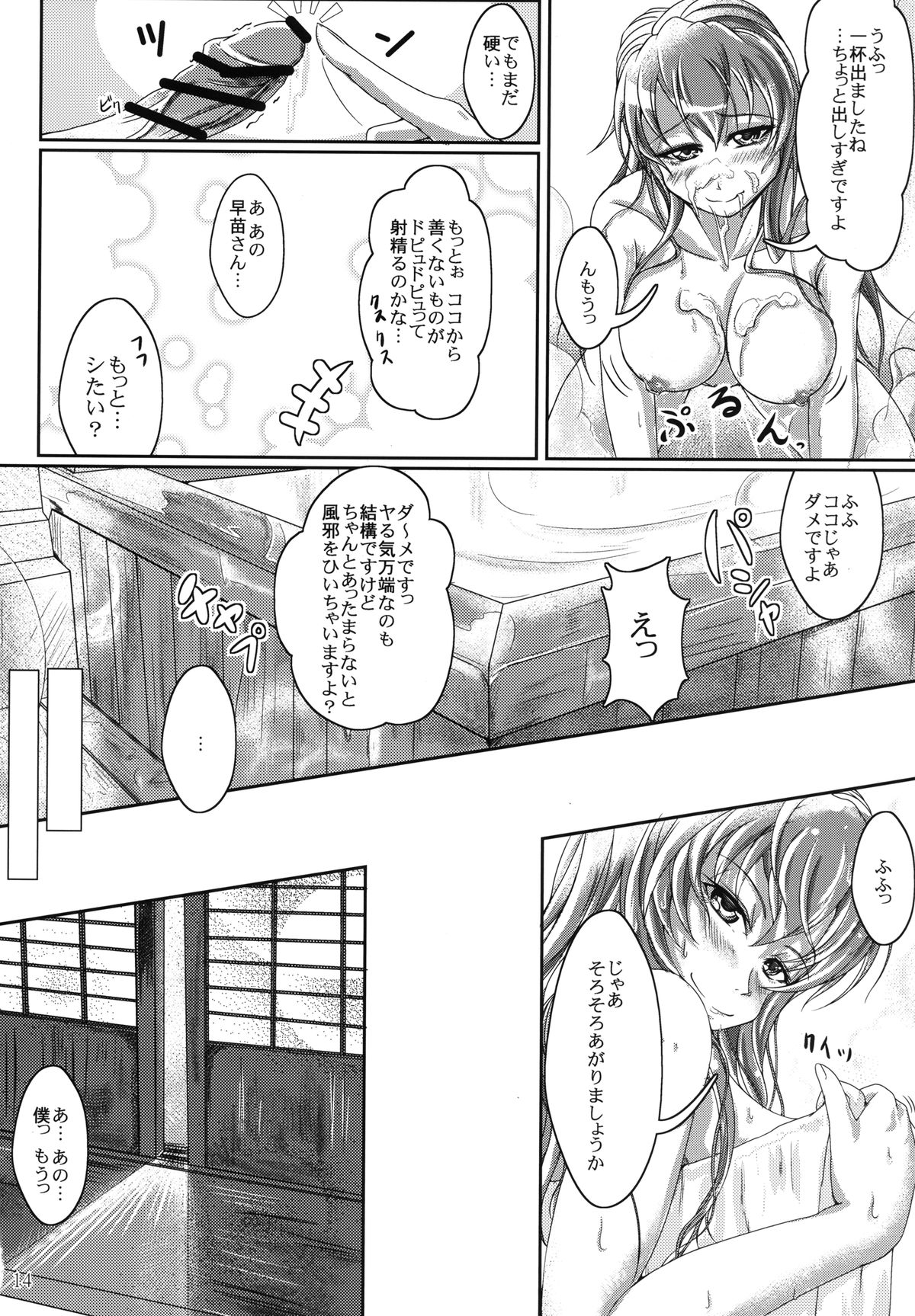 [Juggernaut (JYUN)] Jitsuroku! Ikenai Kazehouri (Touhou Project) [Digital] page 14 full