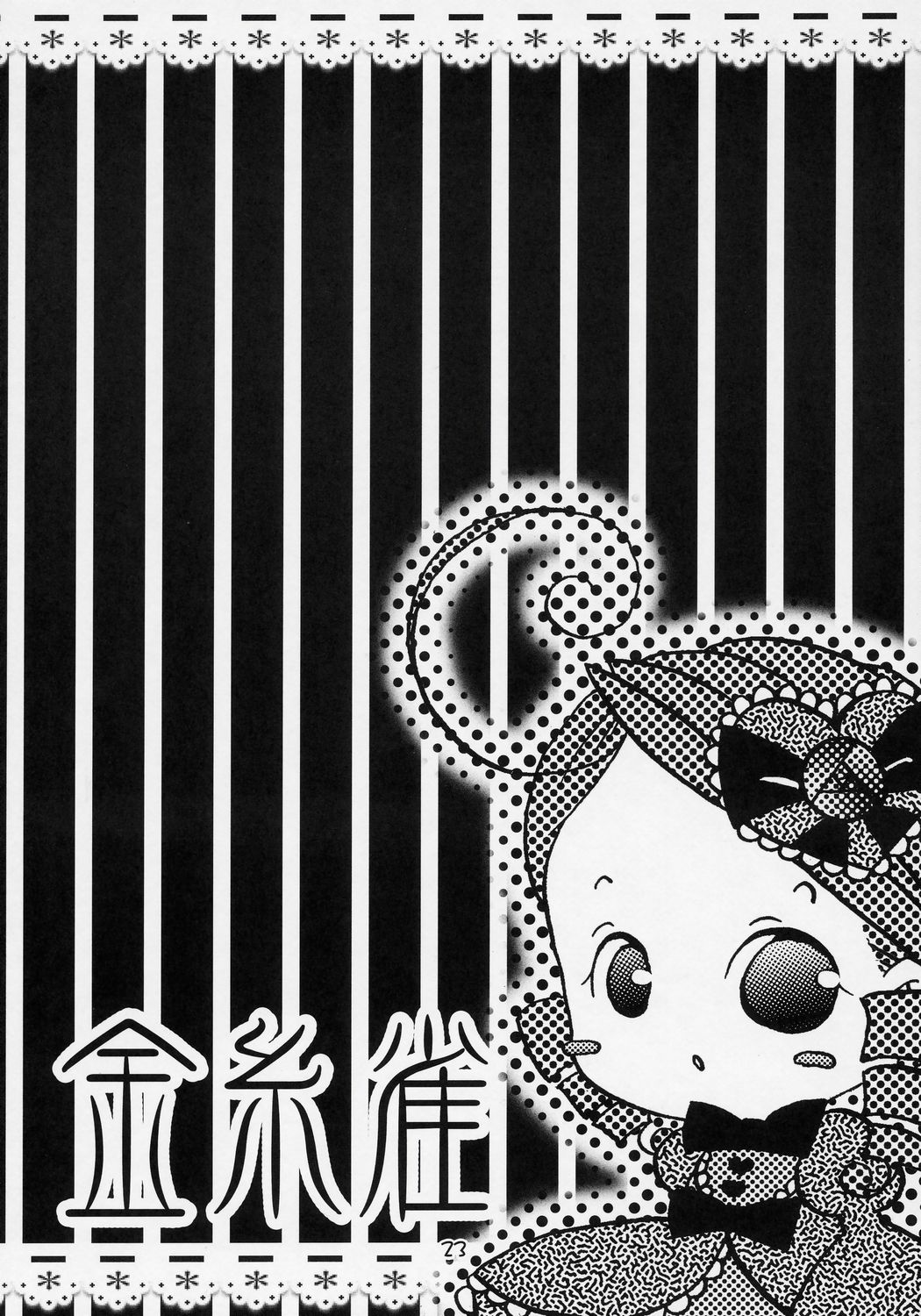 [すとろべりー] - かしら～!! page 22 full