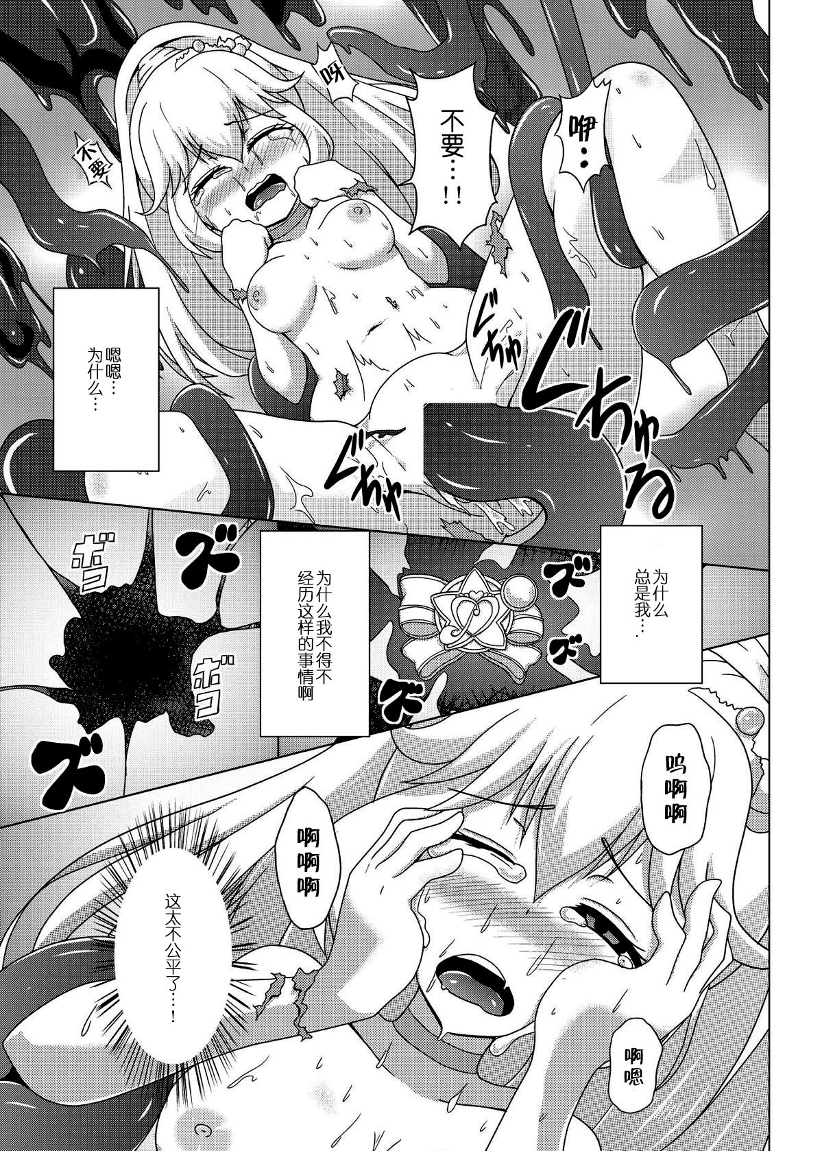 [Acchi no Seikatsu (Sado)] Bad End Yayoi-chan! (Smile PreCure!) [Chinese] [这很恶堕汉化组] [Digital] page 15 full