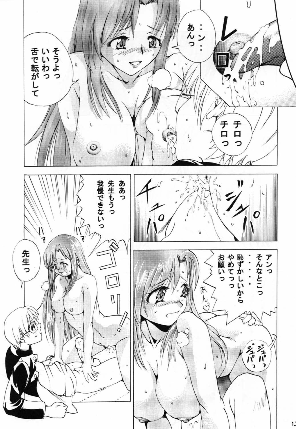 (C62) [OgOfWitch (maho, Og)] ona-one (Onegai Teacher) page 13 full