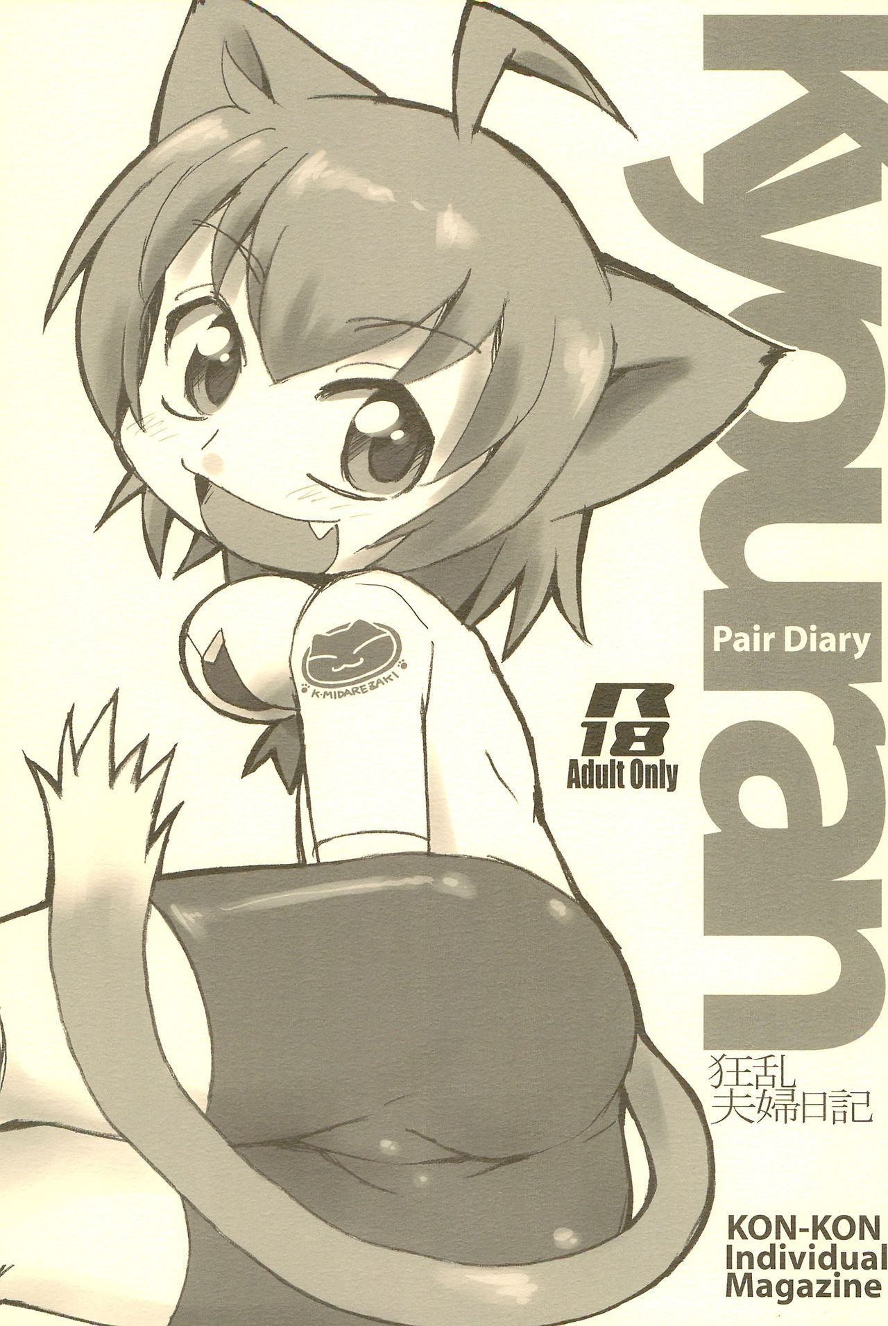 (Puniket 22) [Ware PON! (KONKON)] Kyouran Pair Diary (Kyouran Kazoku Nikki) page 1 full