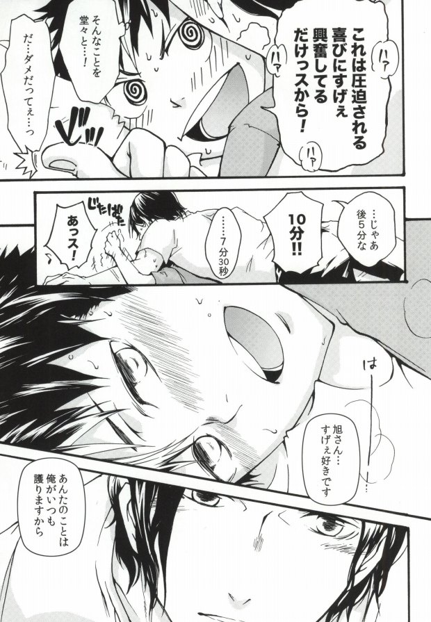 (SUPER24) [ERARE (Gura, Guri)] press and fit (Haikyuu!!) page 14 full