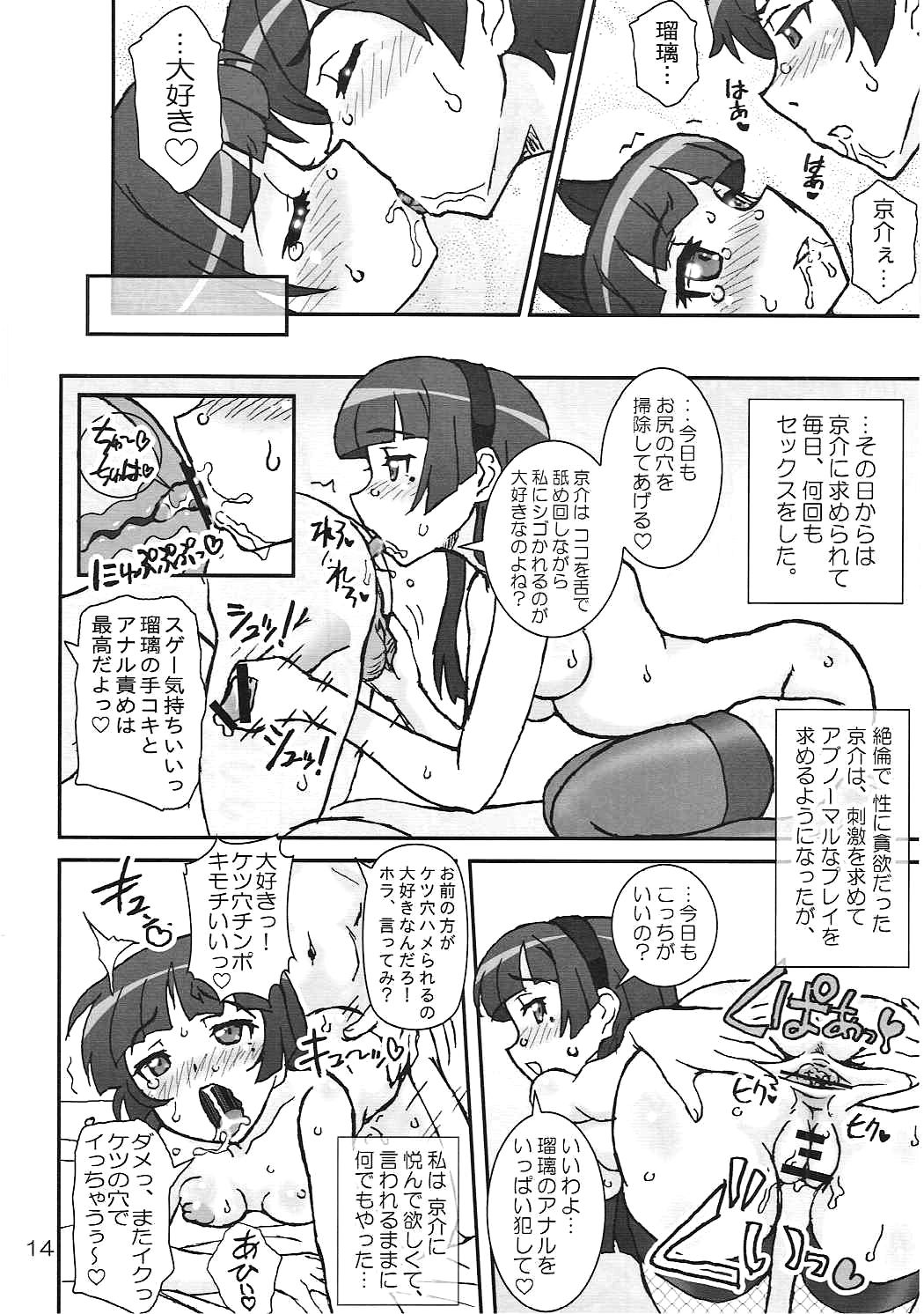 (C84) [Graf Zeppelin (Ta152)] Ore no Kouhai mo Imouto mo Kanojo de Bitch de Nikudorei. (Ore no Imouto ga Konna ni Kawaii Wake ga Nai) page 13 full