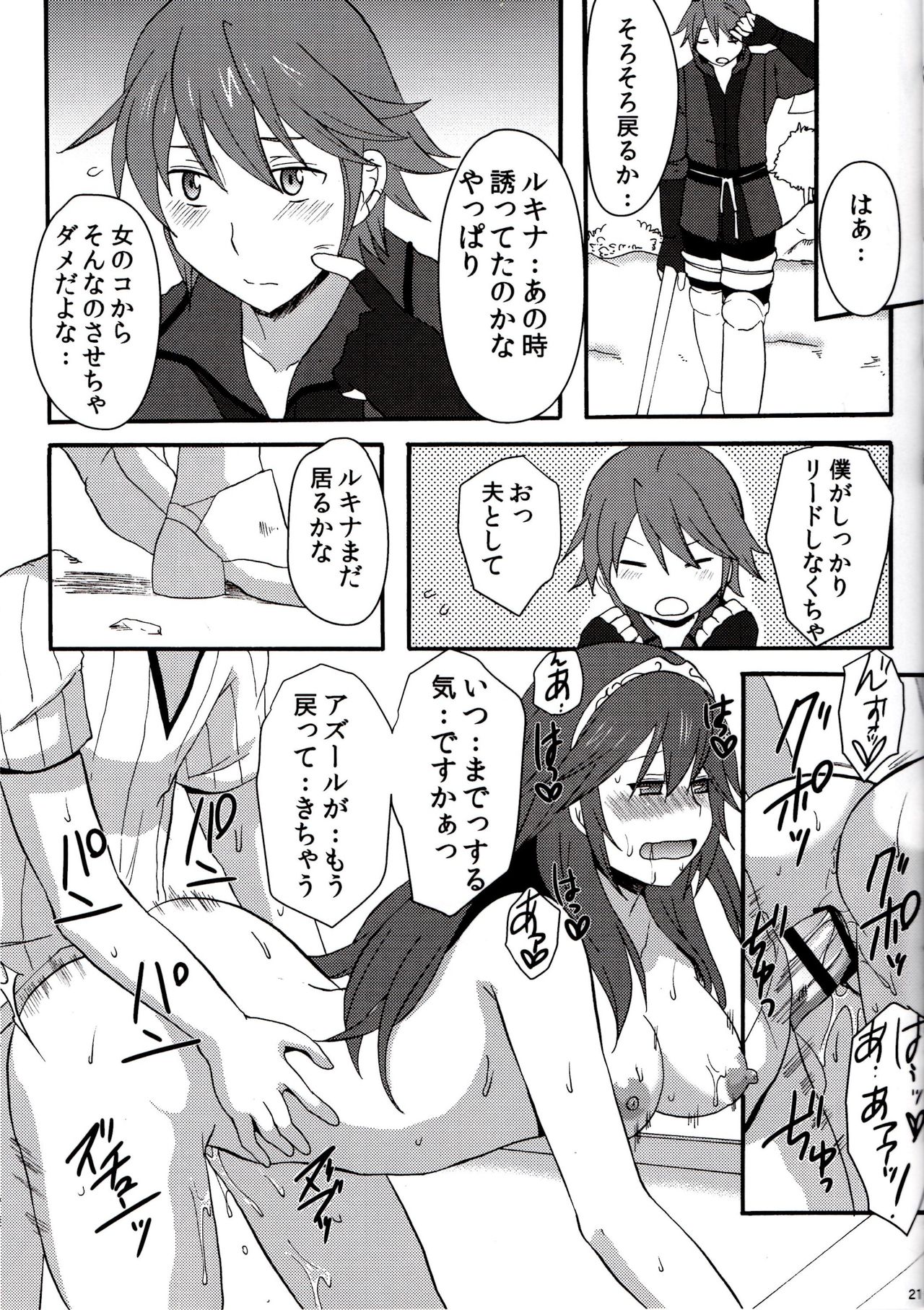 (C88) (Little★Cosmos [Ayano Rumi]) Netorare Princess Lucina (Fire Emblem Awakening) page 19 full