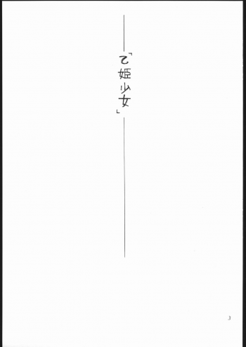 (C69) [Countack, Shoujo Gesshoku (Kojiki Ouji, Shimao Kazu)] Otome Shoujo ~Arika of Joy Toy~ (Mai-Otome) - page 2