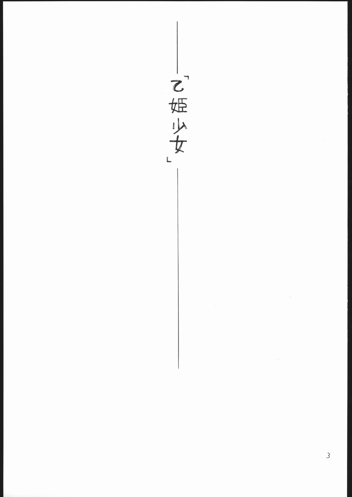 (C69) [Countack, Shoujo Gesshoku (Kojiki Ouji, Shimao Kazu)] Otome Shoujo ~Arika of Joy Toy~ (Mai-Otome) page 2 full