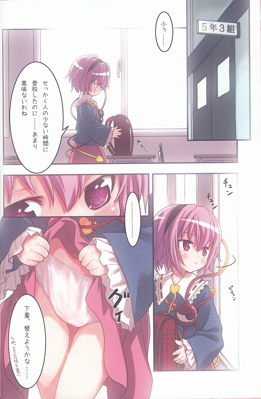 (COMIC1☆3) [Nymphet (Ra Kii)] Komeiji Satori no Yuuutsu (Touhou Project) page 13 full