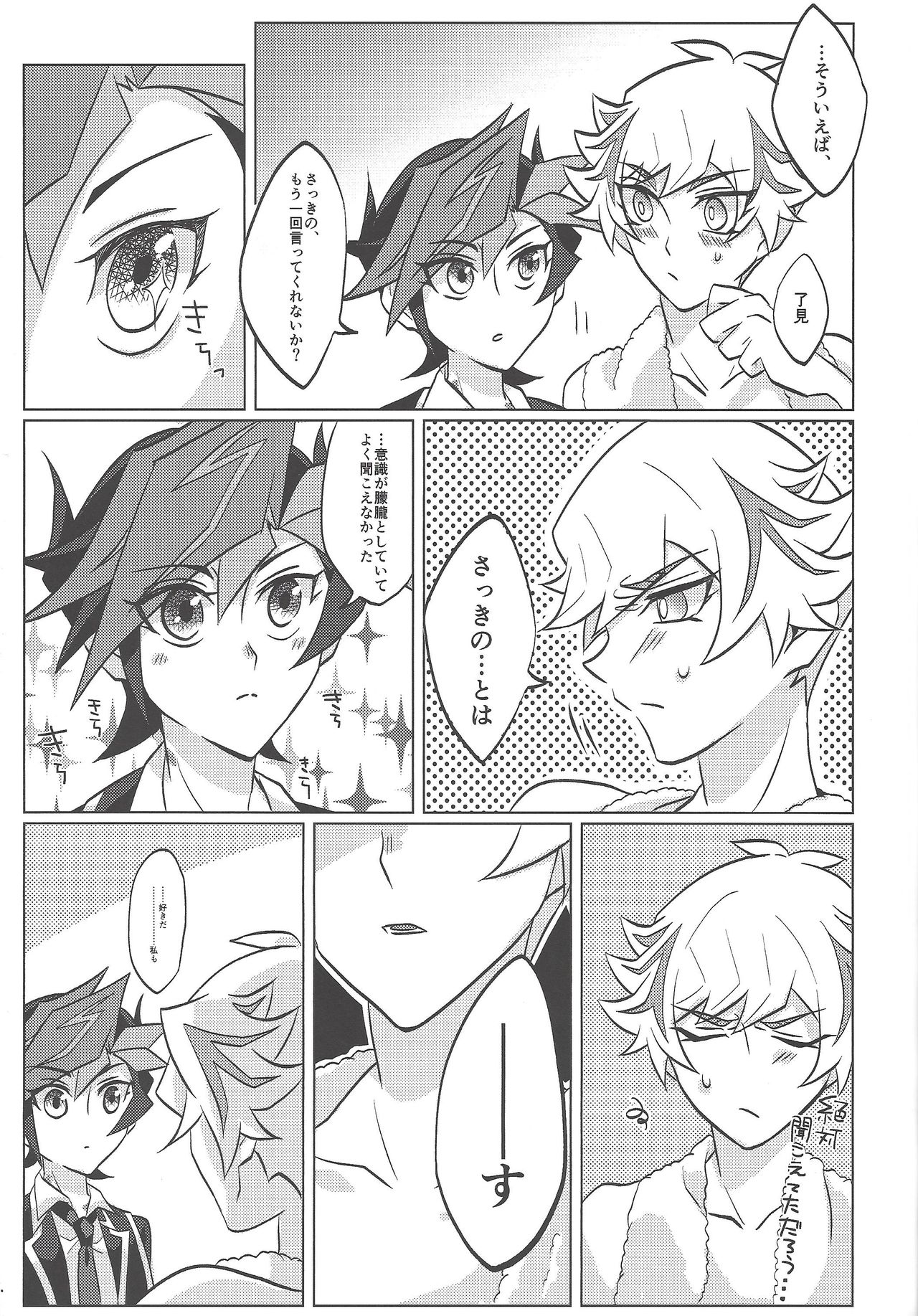 (Ore no Turn 6) [Gangan nun dokorando (Nuttarapokkanukko)] Kontorōru dekinai kanjō (Yu-Gi-Oh! VRAINS) page 32 full