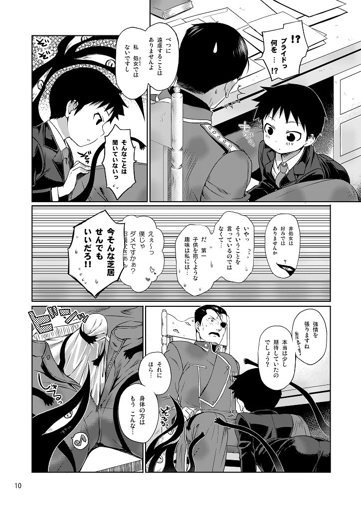 (Shota Scratch SP3) [Yabure Kabure (Agemon)] Business lover (Fullmetal Alchemist) page 9 full