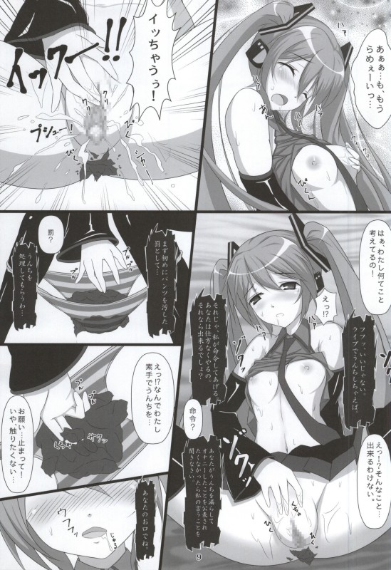 (C88) [Hazuki Tsuitachi (Kishimen)] Jigyaku no Utahime (VOCALOID) page 7 full