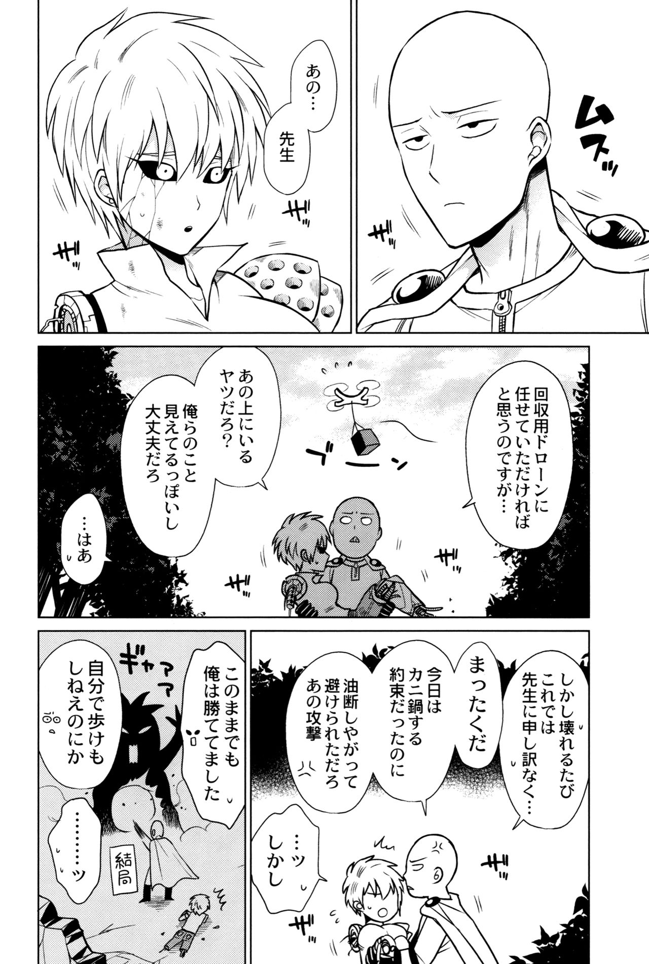 [TK-Brand](Nagi Mayuko) My disciple ♀ (19) is too brave to live (One-Punch Man) page 59 full