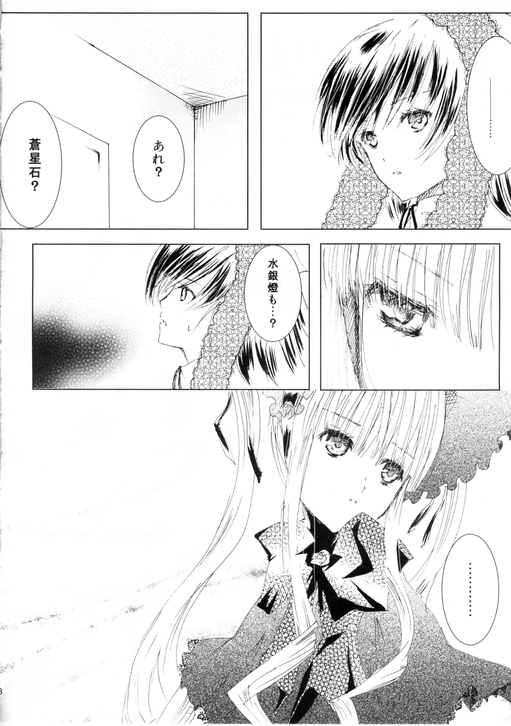 (C77) [Heikoushihenkei (Kawanakajima)] Baraotome Ramen 3 (Rozen Maiden) page 8 full