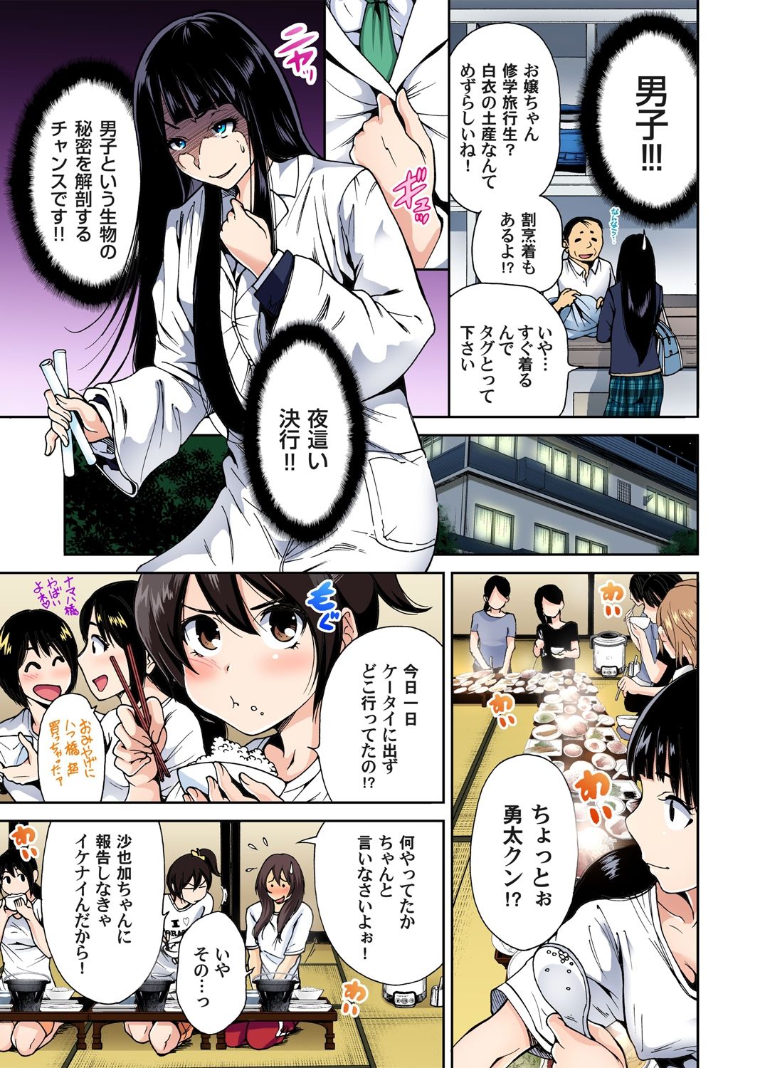 Gaticomi Vol.48 page 7 full