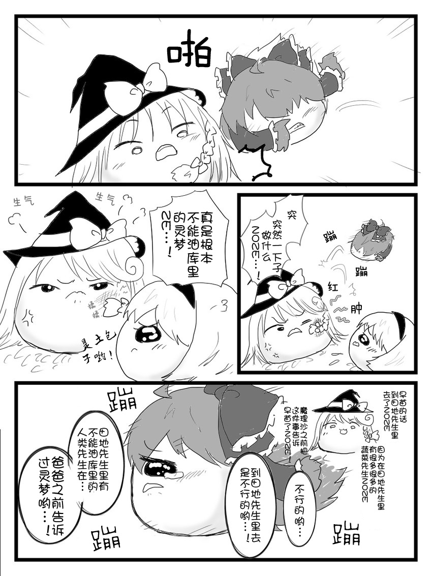 [shinmai okyasha] Life of a yukkuri on Hard mode（半生不熟汉化组） page 22 full