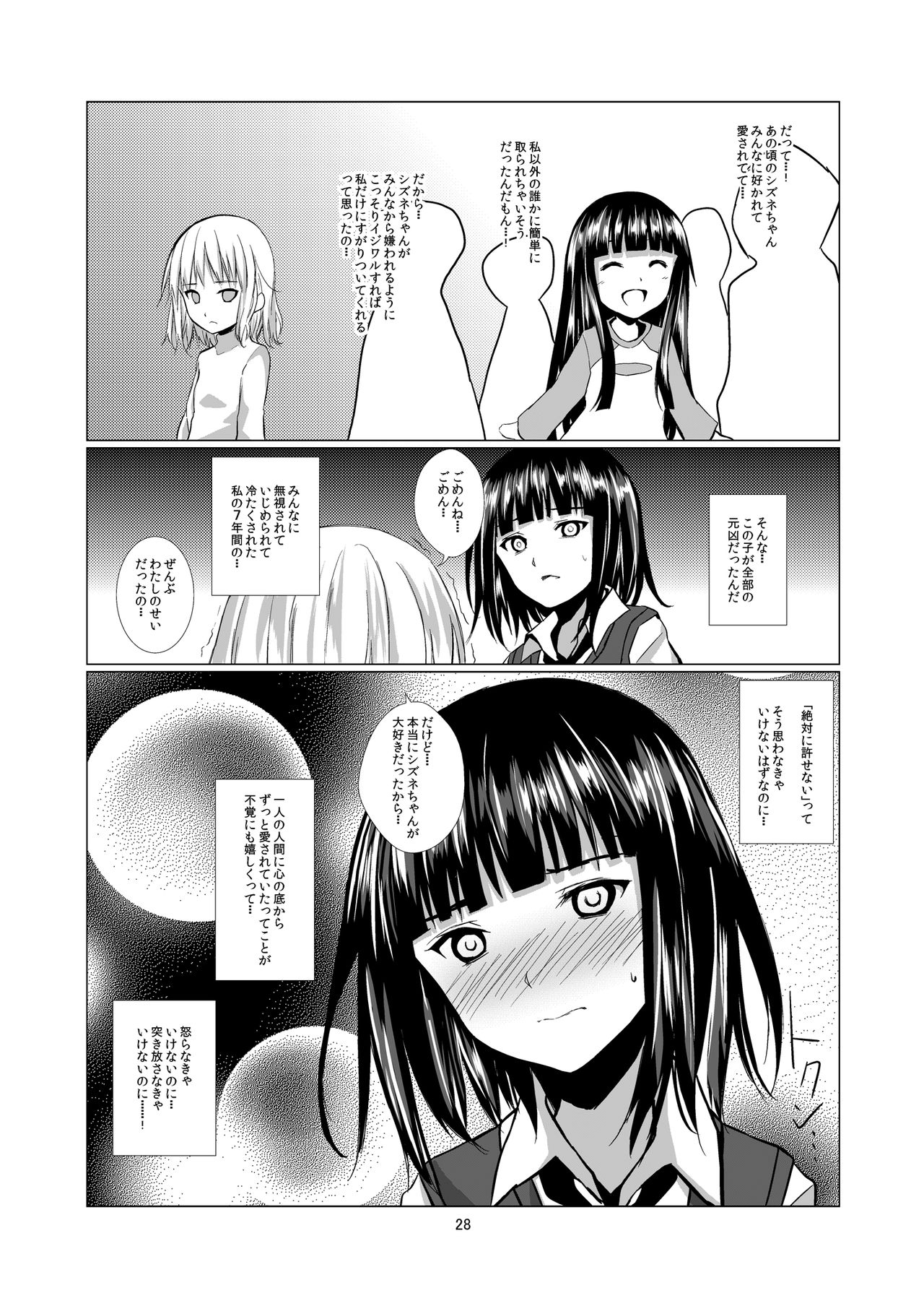 [Harumachi Tsurara (Shichoson)] Lover's Right [Digital] page 28 full