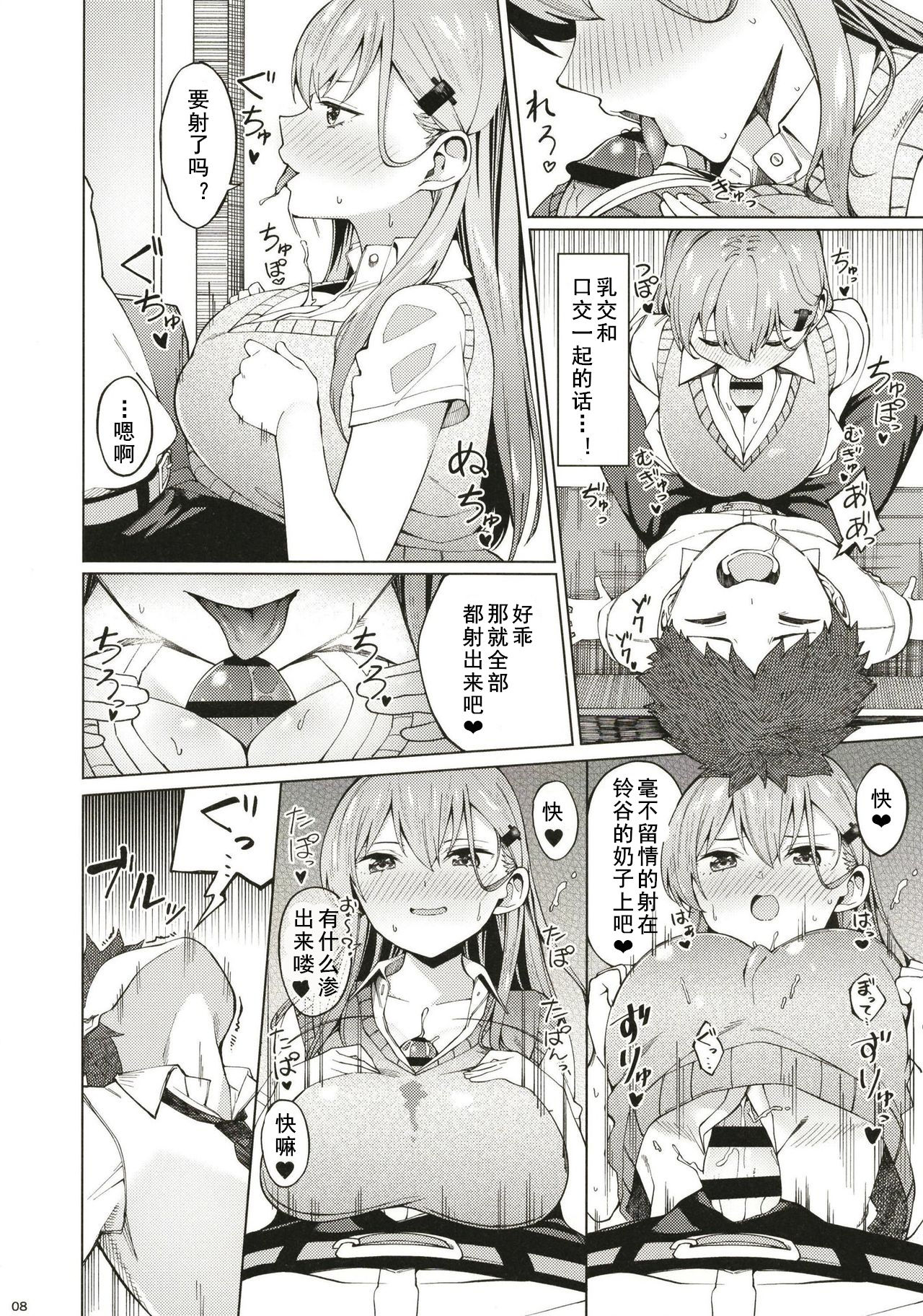 (C96) [AllByte (Byte)] Bitch na Suzuya-san ni Doutei o Kuwaremashita. (Kantai Collection -KanColle-) [Chinese] [黑白灰汉化组] page 8 full