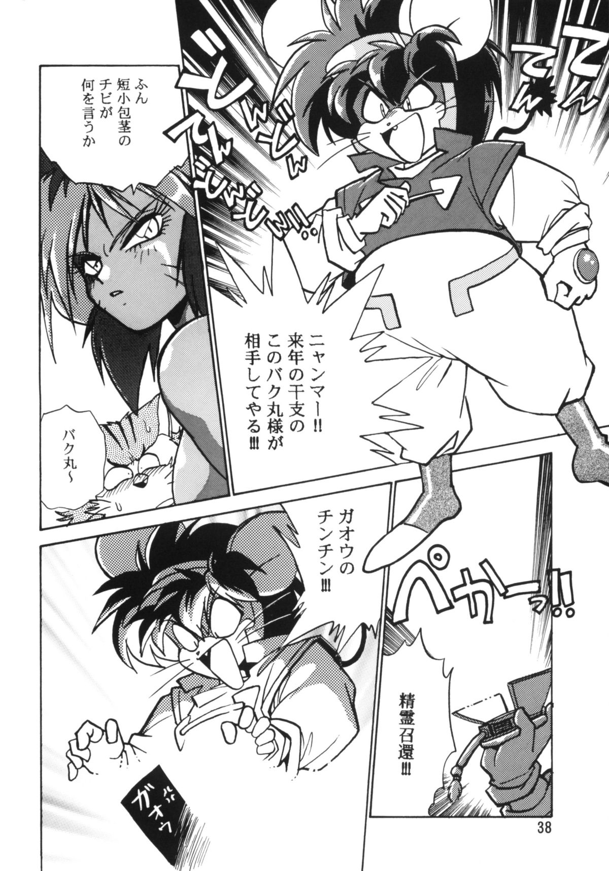 (C54) [Studio Katsudon (Manabe Jouji)] HELP ME!! Nyanmar-sama!!! (Juuni Senshi Bakuretsu Eto Ranger) page 37 full