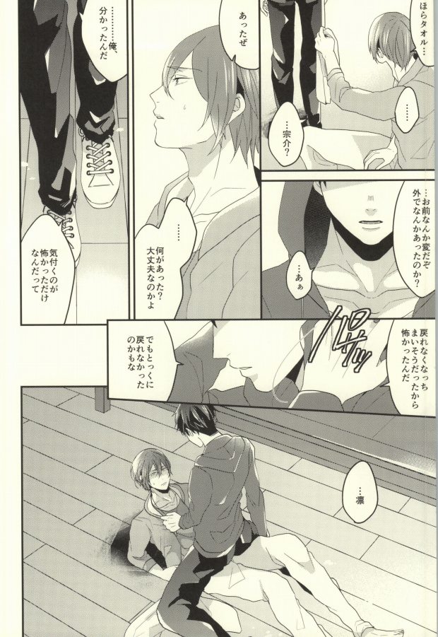 (HaruCC20) [Below, Kounetsu (Napa, Soyane)] EGOISTIC GAME (Free!) page 71 full