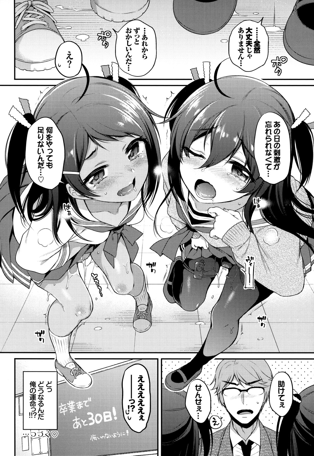 (C95) [K+W+Ziggurat (sasachinn)] Monster Student!! 1 Jikanme page 25 full