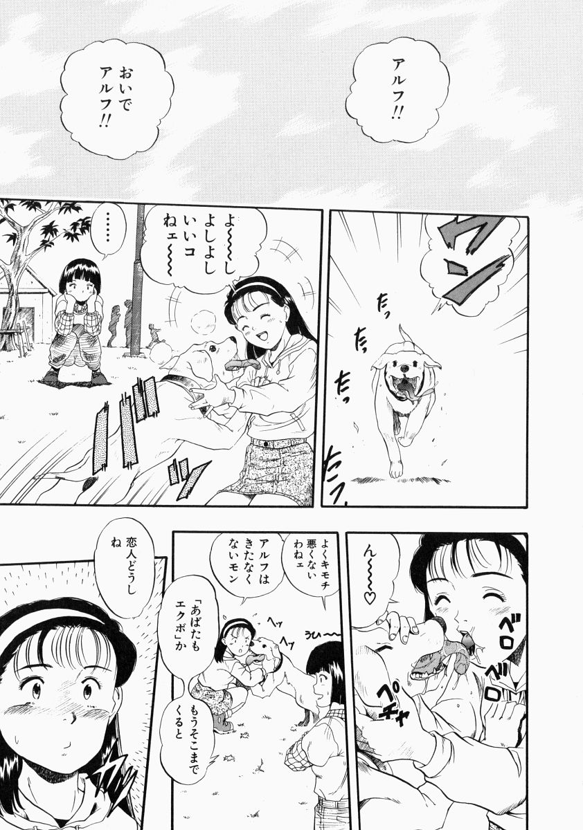 [Kurita Yuugo] No Dog No Life page 33 full