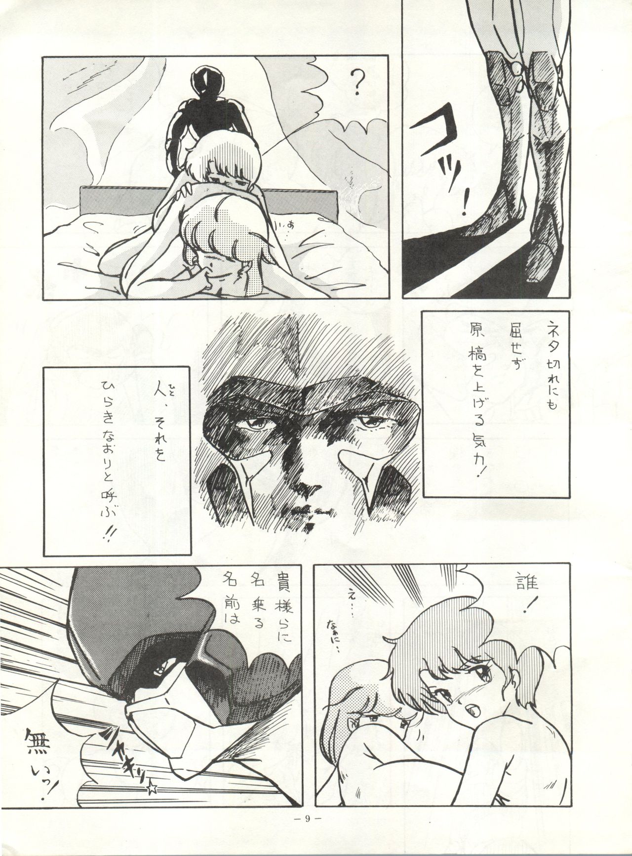 [Alps (Various)] Look Out 6 (Various) page 9 full