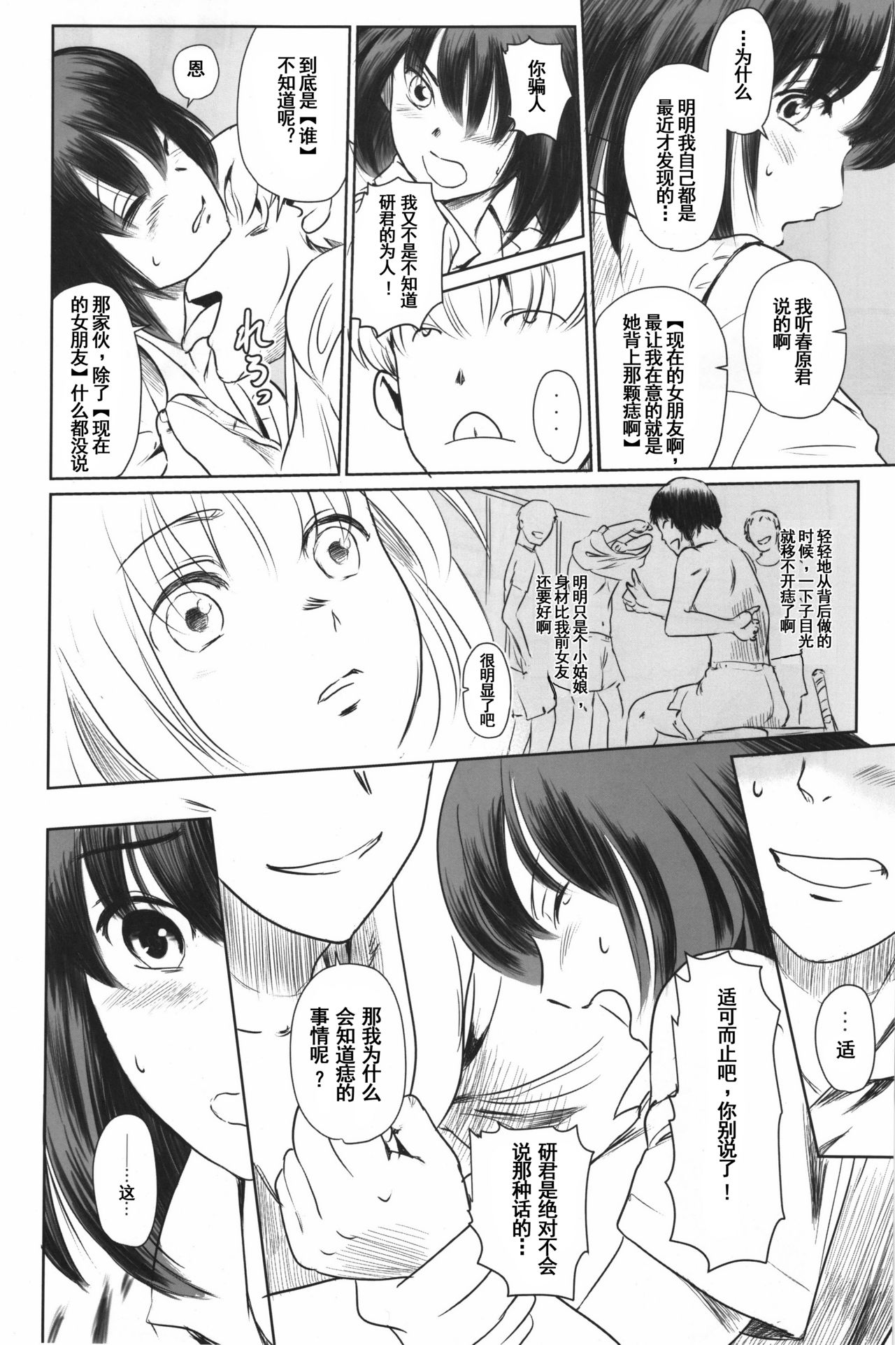 (C90) [MASHIRA-DOU (Mashiraga Aki)] Manatsu no Hera - Midsummer's Hera [Chinese] [兔屋汉化組] page 23 full