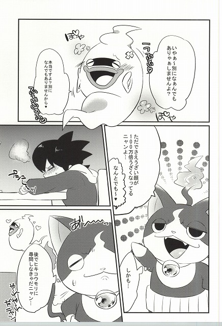 (Shota Scratch SP3) [Enokinoki (Fujinami)] Ore no Shitsuji Desho! ? (Youkai Watch) page 40 full