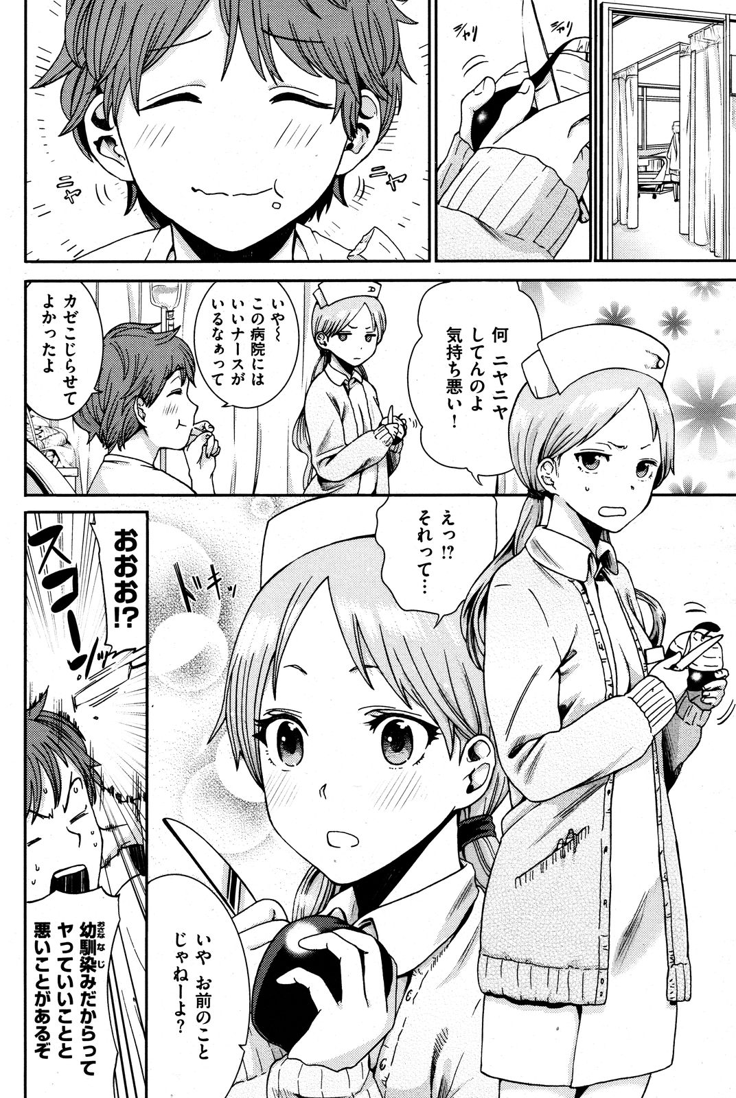 [Ishigana] shinnyakaishin ni gotyuui page 2 full