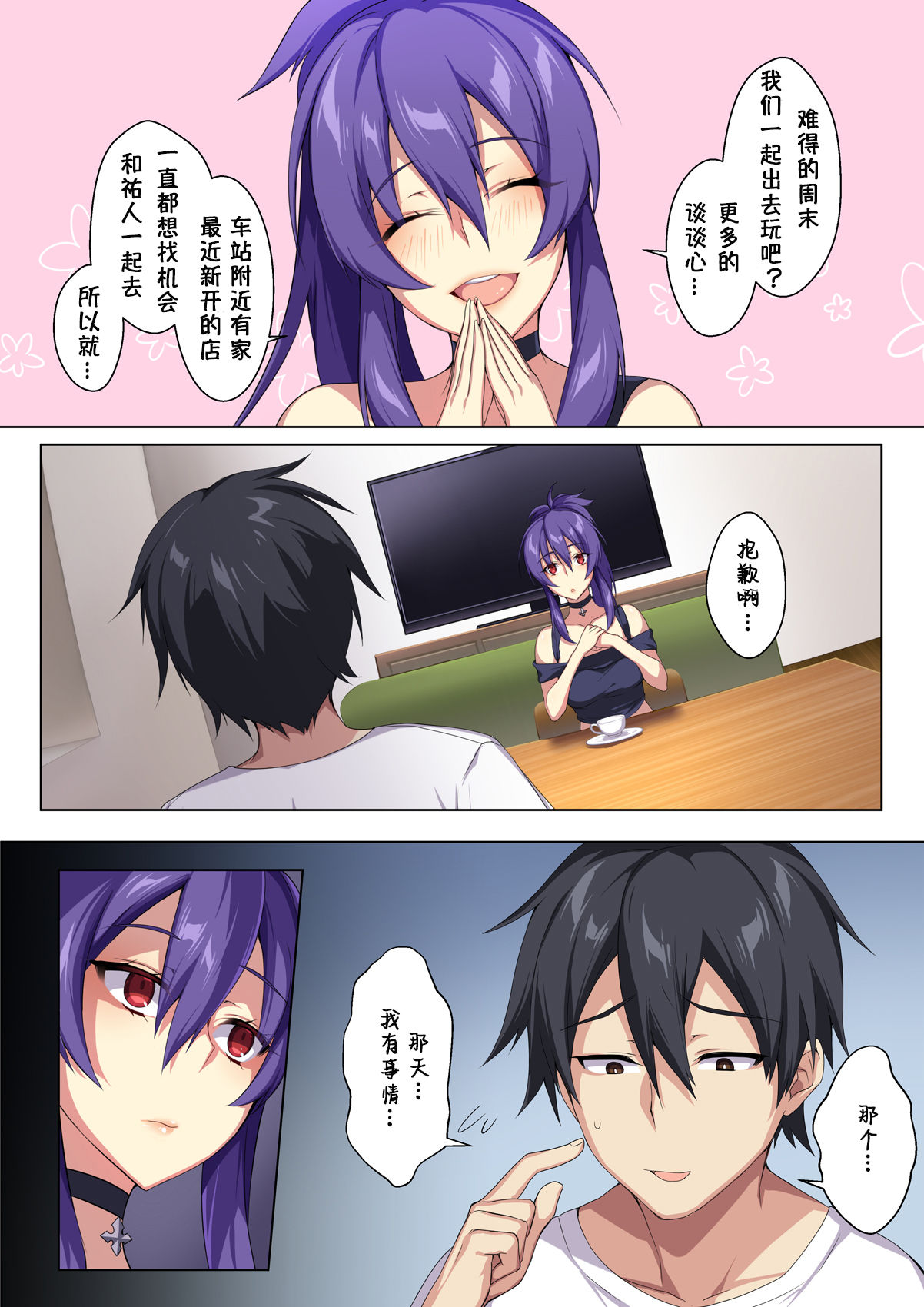 [Puu no Puupuupuu] Kyou sei Renai Ore to Ane no yuganda kankei [Chinese][萌纹个人汉化] page 9 full