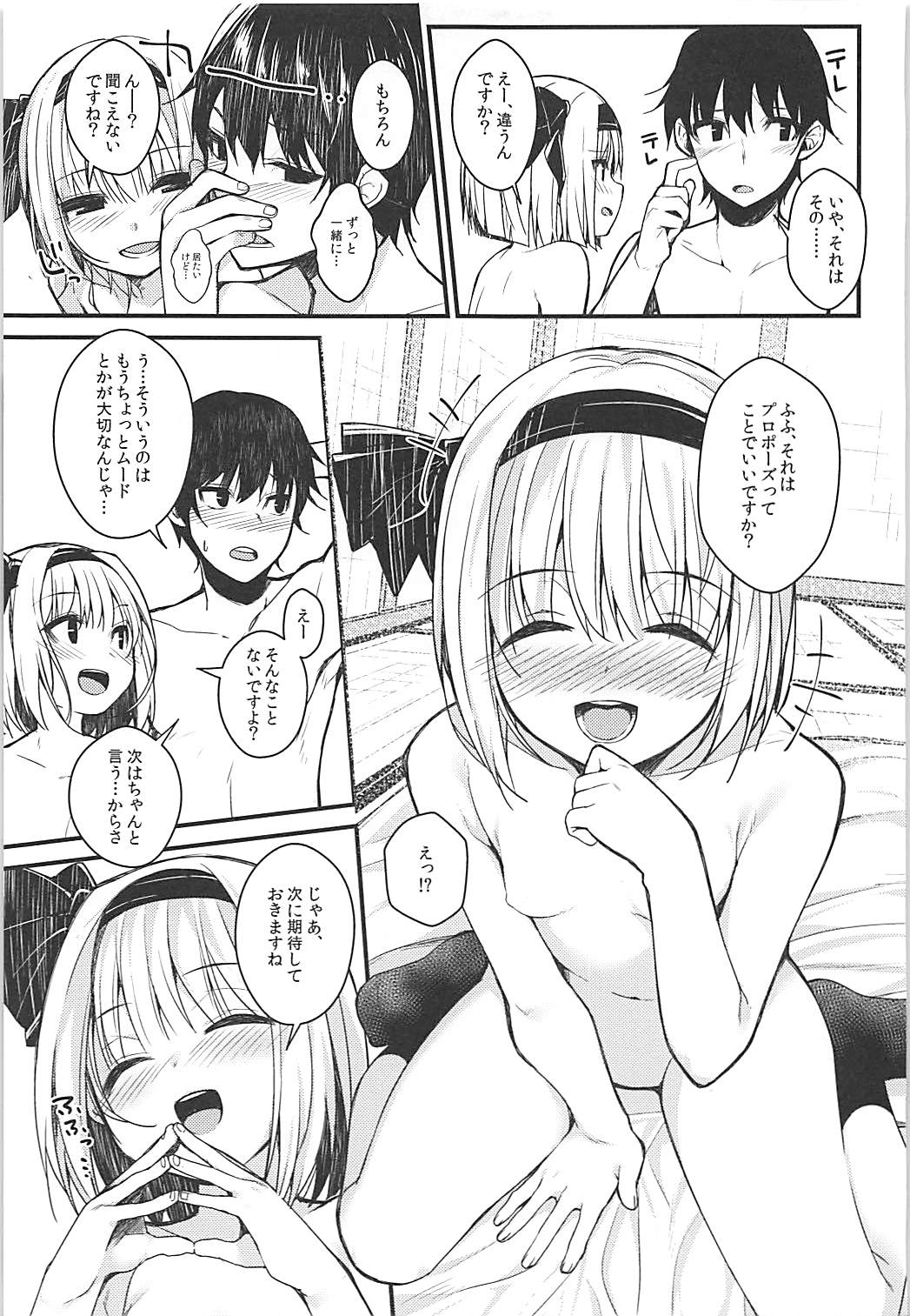 (Reitaisai 15) [Youyoumu (Nigo)] Youmu Days ~Watashi no Kanjiru Tokoro~ (Touhou Project) page 18 full