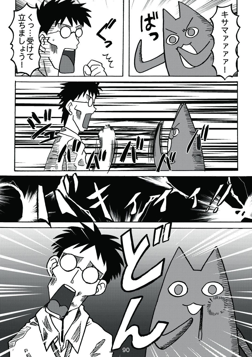 [c-chaos.net] Aremanga-Daioh Special (Azumanga Daioh) page 89 full