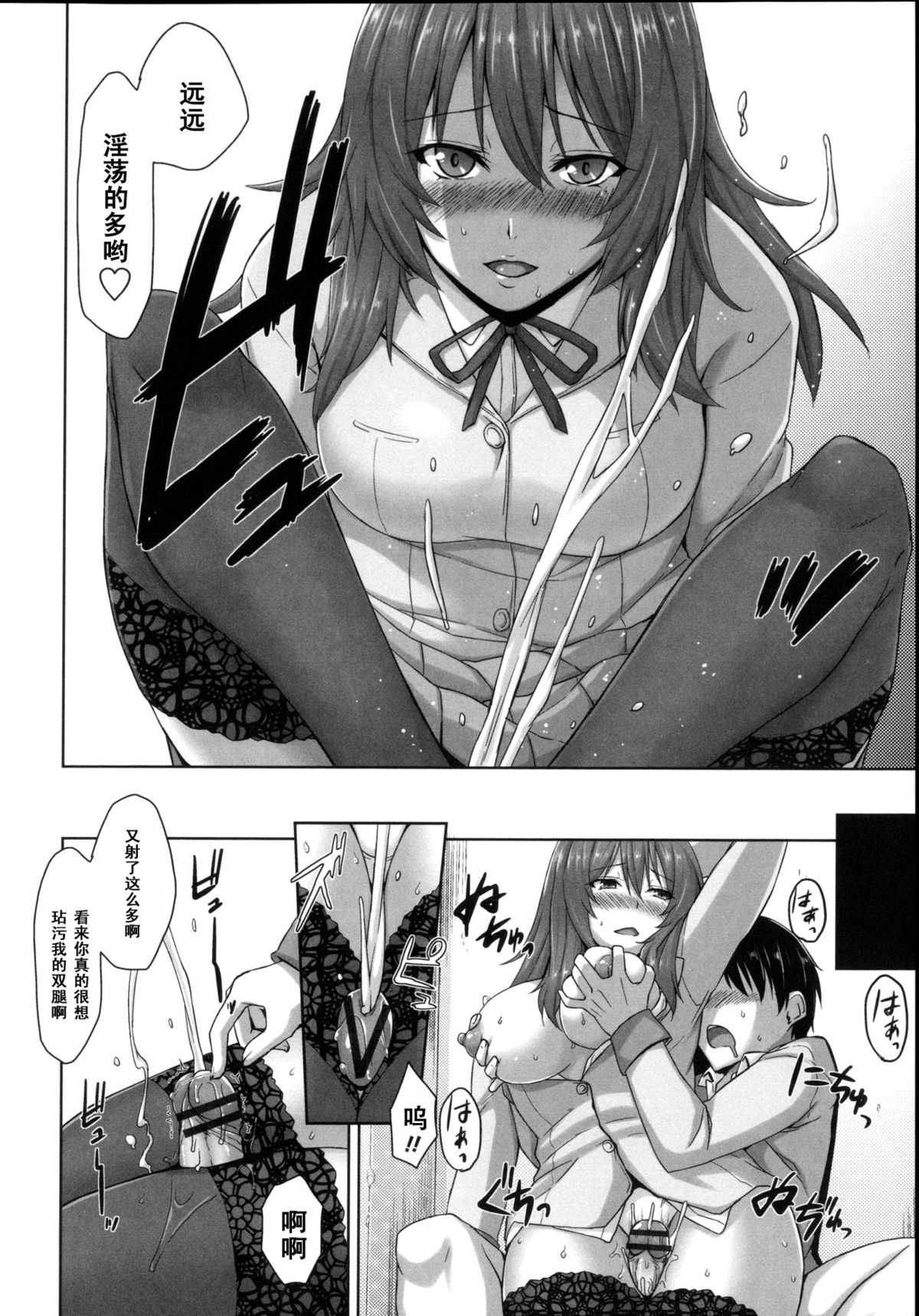 [Mikemono Yuu] Takane no Hana wa Toge o Kakusu (Shitataru Kanojo ~Drip Lover~) [Chinese] [黑条汉化] page 8 full