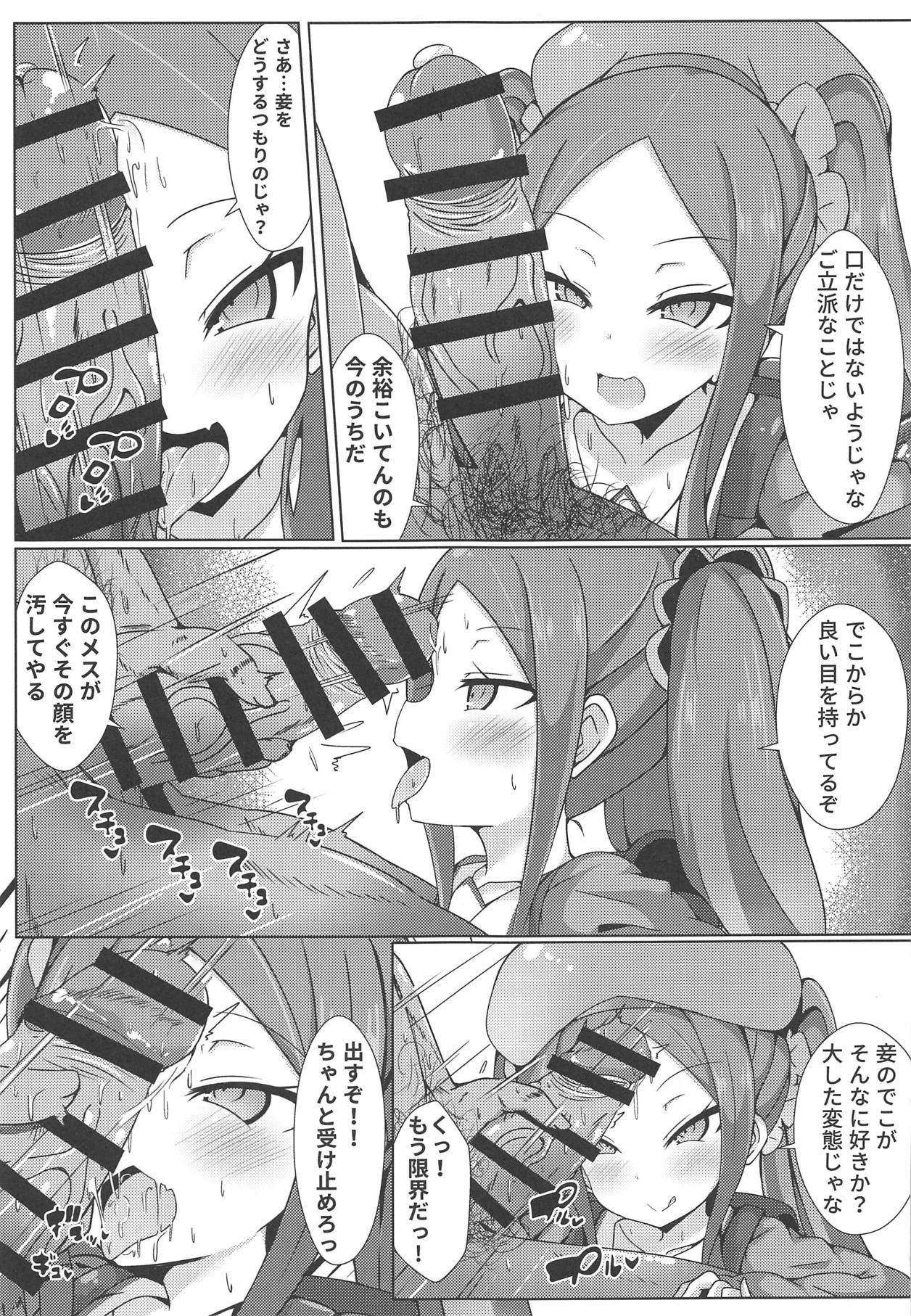 [Shiki be careful (Shiki)] Kaifuu wa Wu Zetian-san ga Imasu (Fate/Grand Order) page 6 full