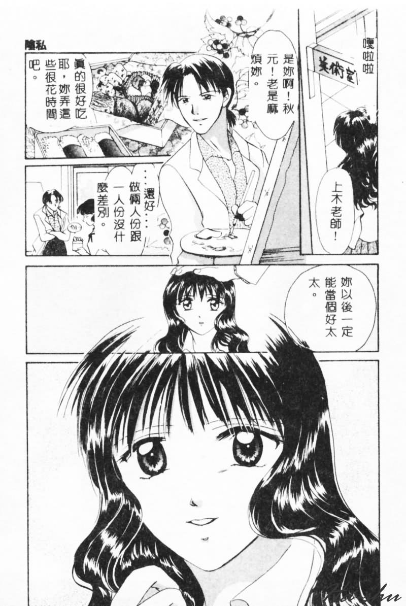 [Setsuna] Binetsu [Chinese] page 21 full