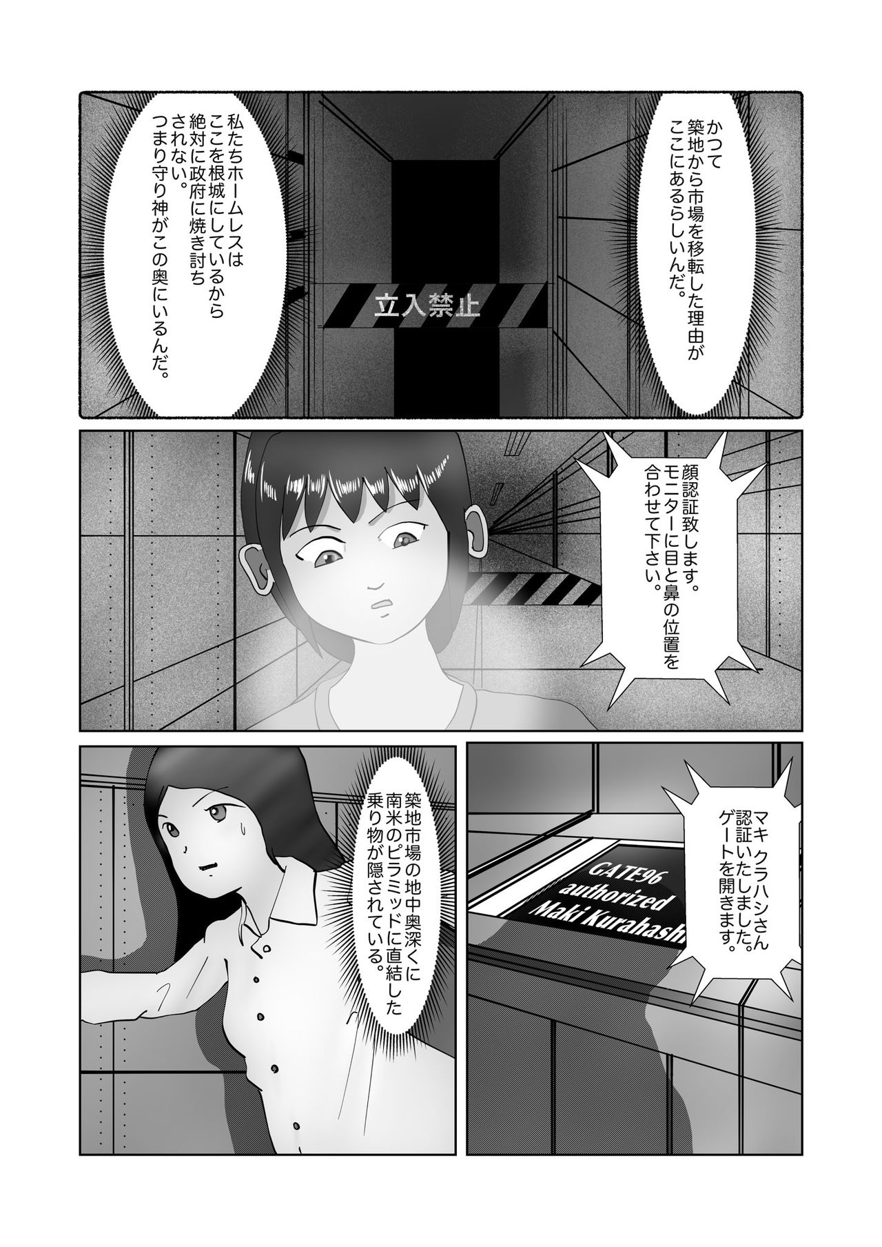 [某坊主] 野糞をプロデュース page 178 full