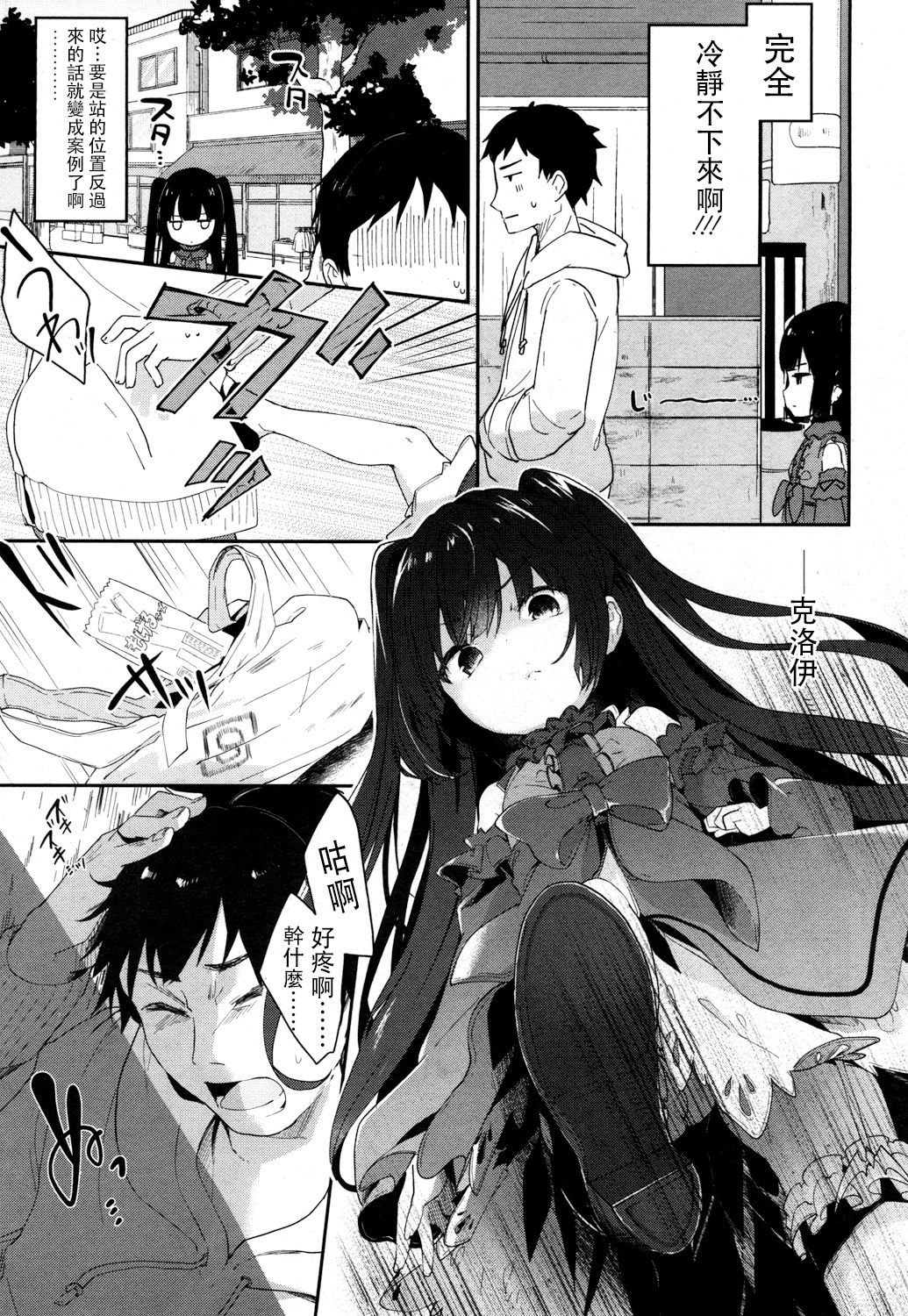 [Tamano Kedama] Beastie Charm (Towako San) [Chinese] [嗶咔嗶咔漢化組] [Digital] page 8 full