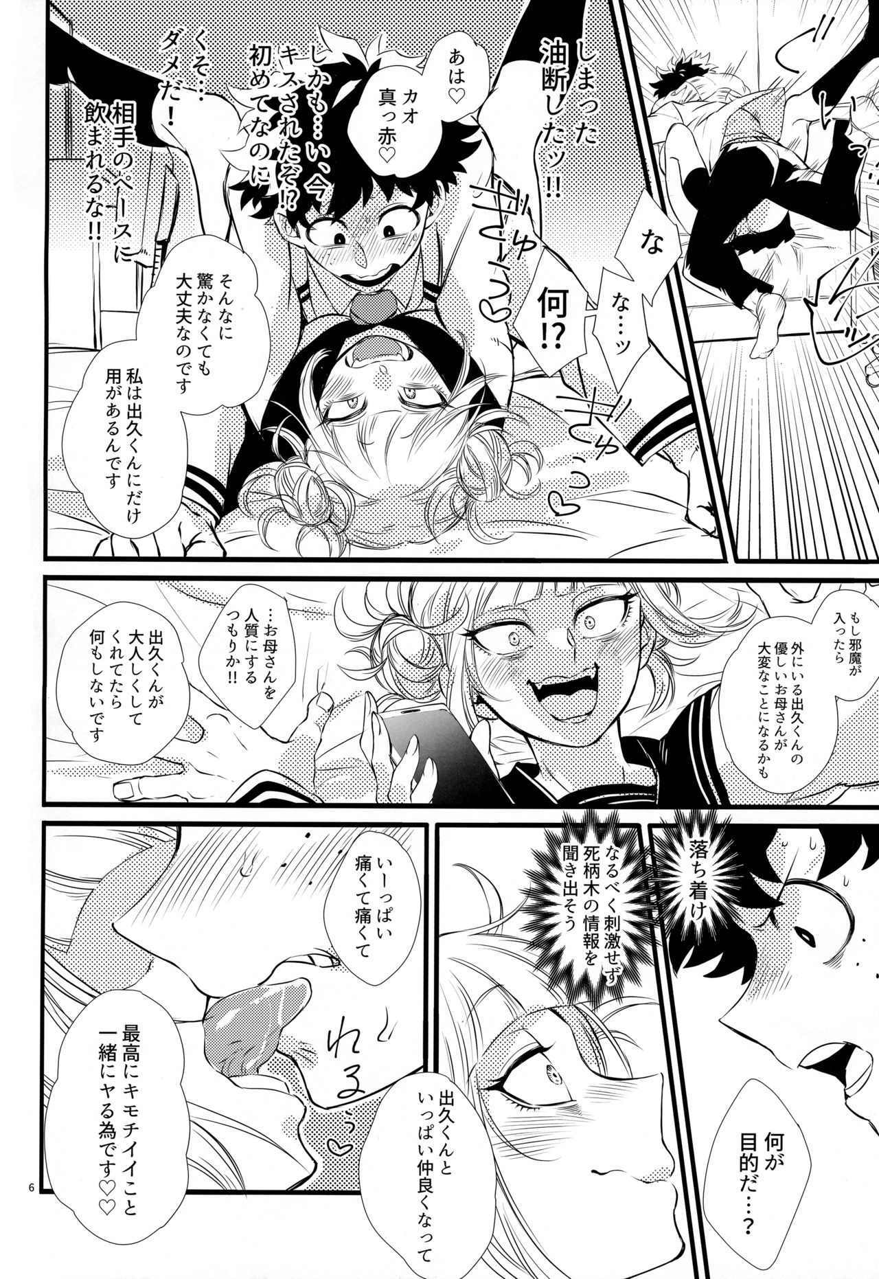 (Douyara Deban no Youda! 16) [Mekao (Den Meka)] Toga-chan to Deku-kun (Boku no Hero Academia) page 5 full