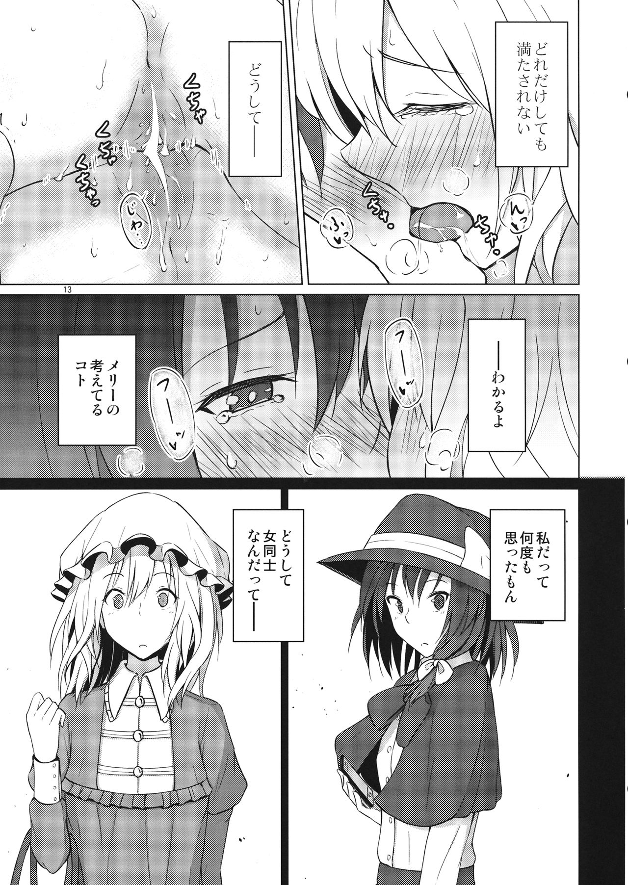 (Shuuki Reitaisai 4) [Mugendai (Humei)] Hitotsu ni, Naritai. (Touhou Project) page 12 full