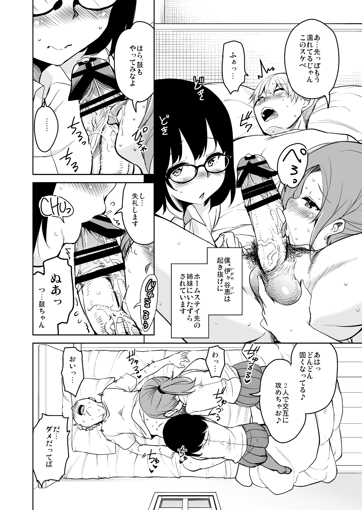 [Sound Sticker (Narusawa Kei)] Ritou e Tenkou Shitara Host Family ga Dosukebe de Komaru Soushuuhen [Digital] page 6 full