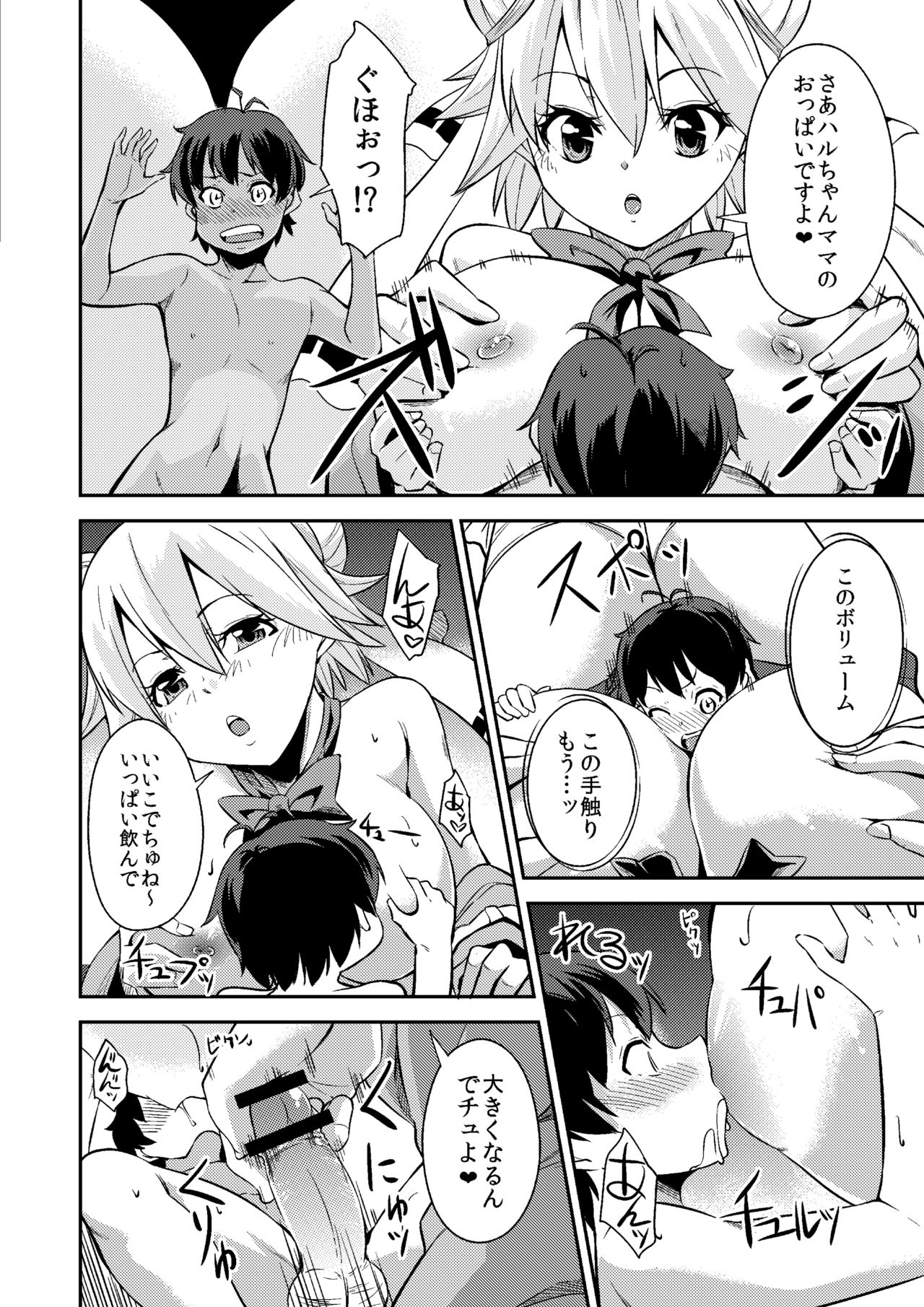 [I-Raf-you (Various)] Microne Magazine Vol. 52 [Digital] page 38 full