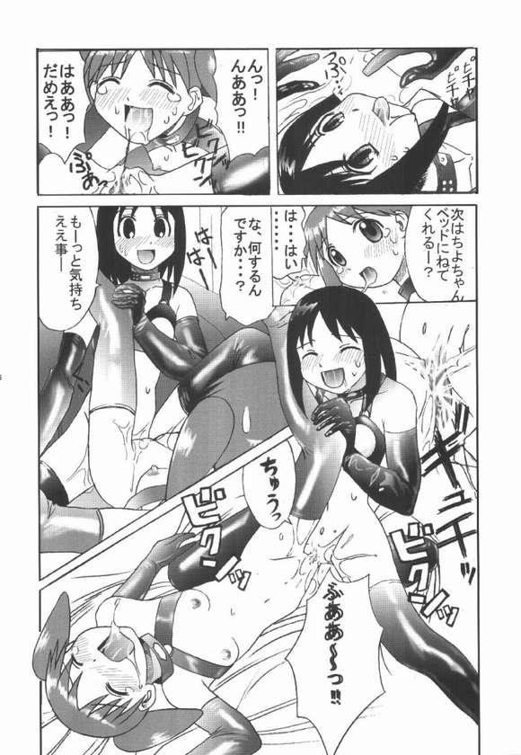 [Kuuronziyou (Okamura Bonsai, Suzuki Muneo)] Kuuronziyou 7 Akumu Special (Azumanga Daioh) page 12 full