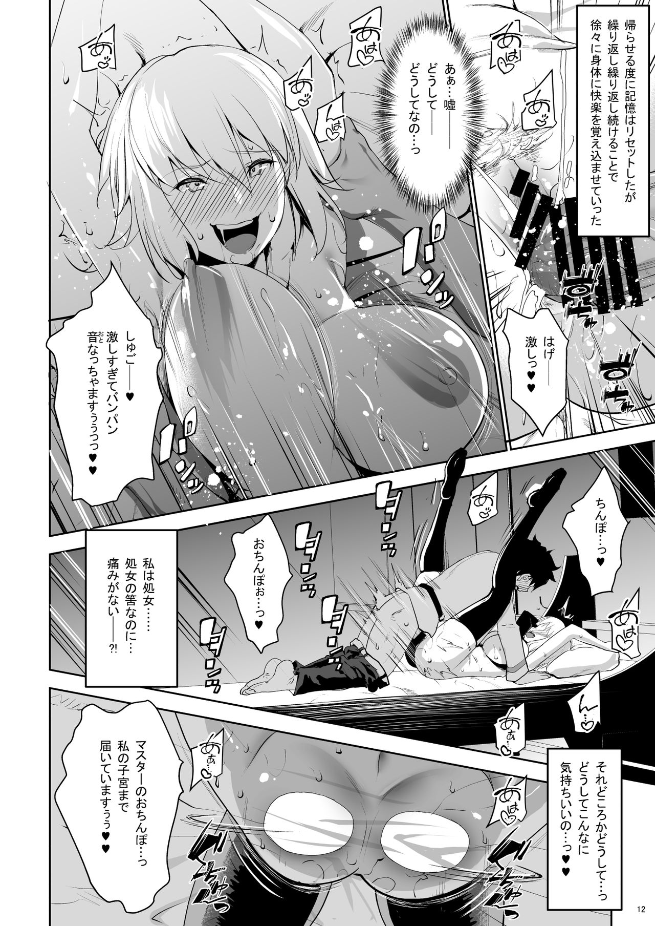 [Nanatsu no Kagiana (Nanakagi Satoshi)] Sapohame Jeanne (Fate/Grand Order) [Digital] page 12 full