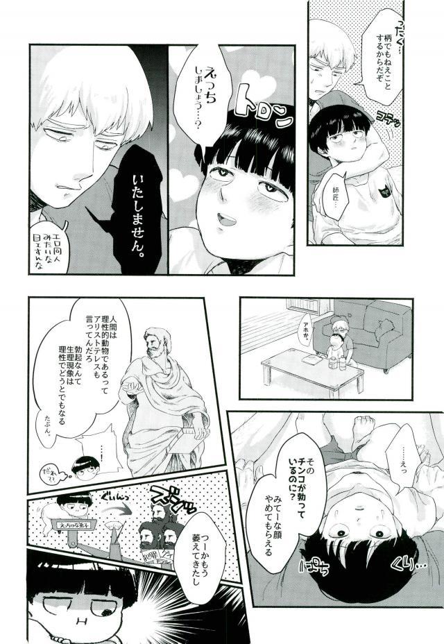 [Nikumarupe (Kota)] One Week Lovers (Mob Psycho 100) page 23 full