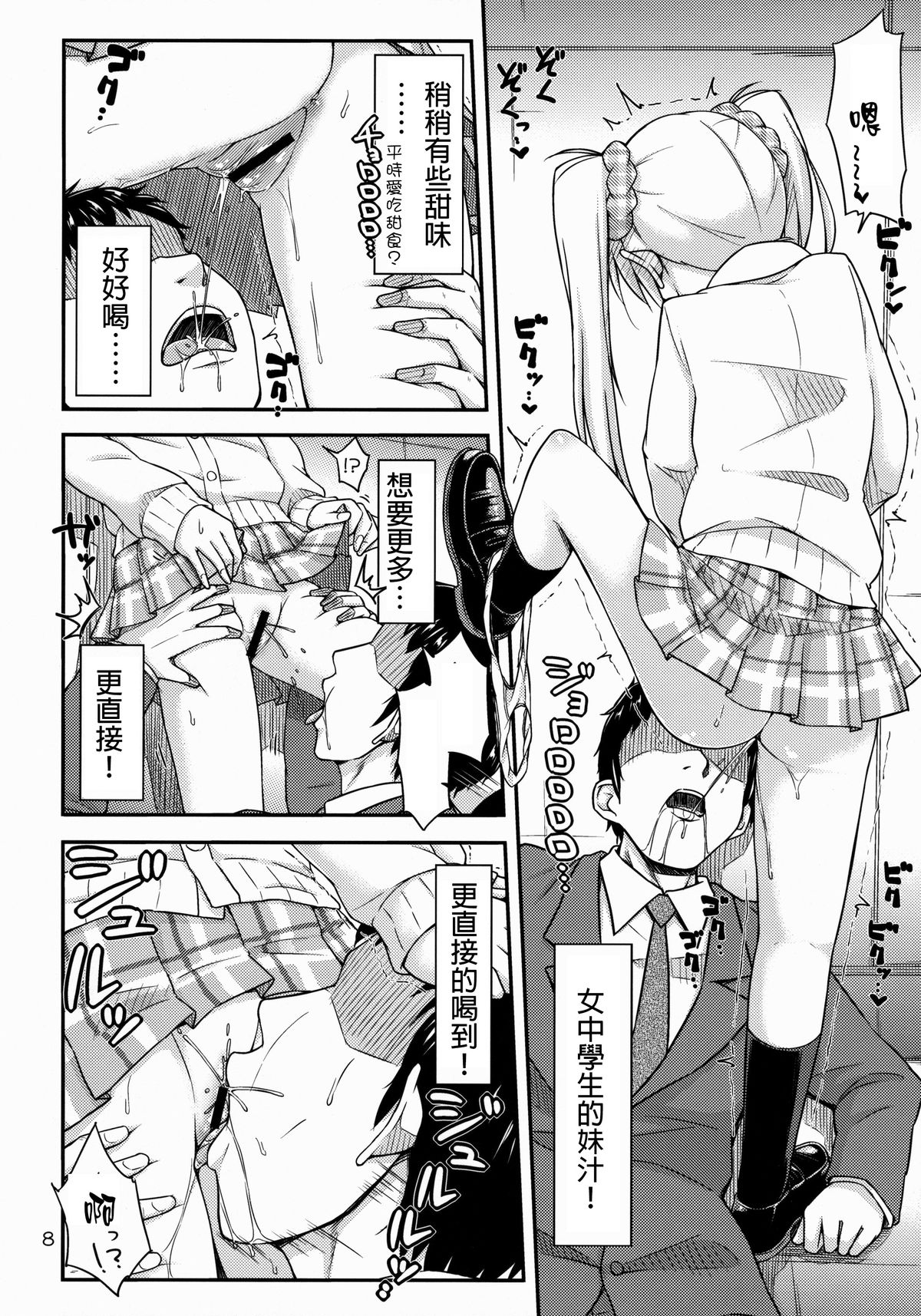 (COMITIA108) [Tsu ga Mittsu. (Tsuttsu)] Oshikko Bokin Shimasenka? [Chinese] [抹茶人间个人汉化] page 10 full