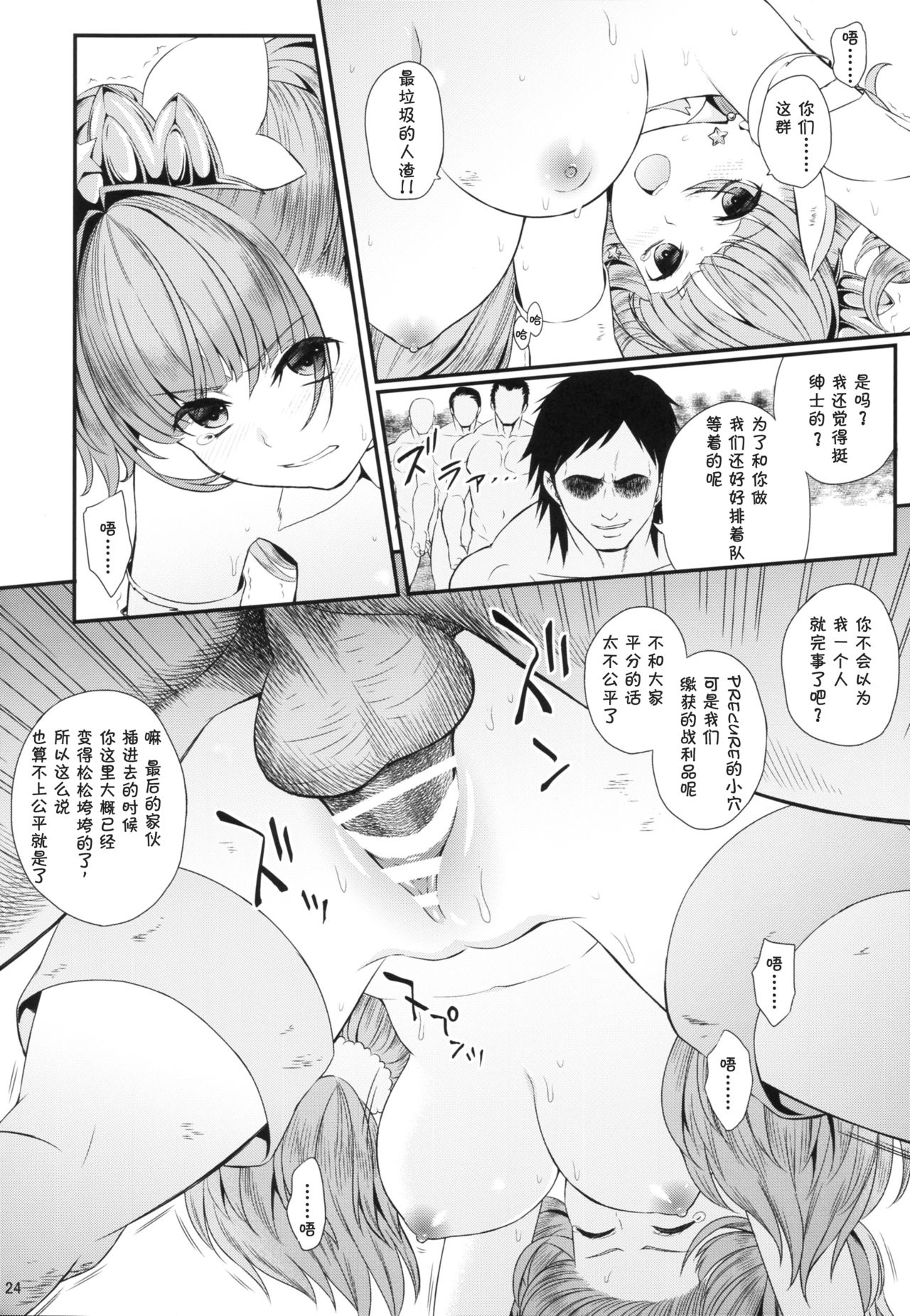 (C88) [Yamada Ichizoku. (Fukurokouji, Mokyu)] Seidorei Senki (Go! Princess PreCure) [Chinese] [夏姬霸汉化组] page 25 full