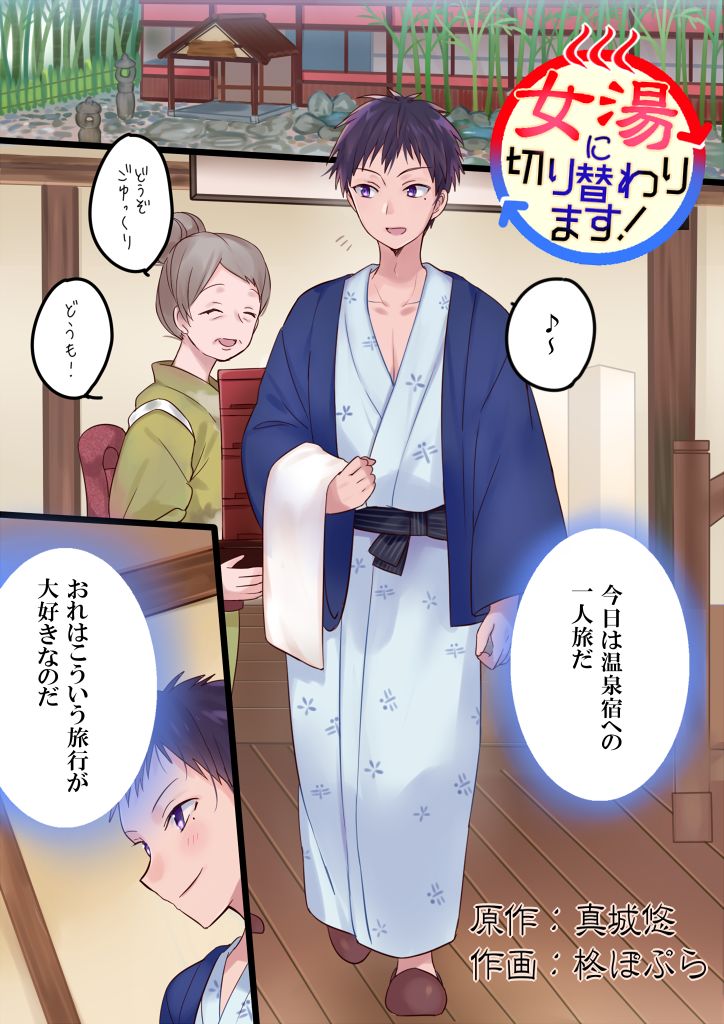 [Mashiro no Hihoukan] Onnayu ni kirikawarimasu! [Digital] page 2 full