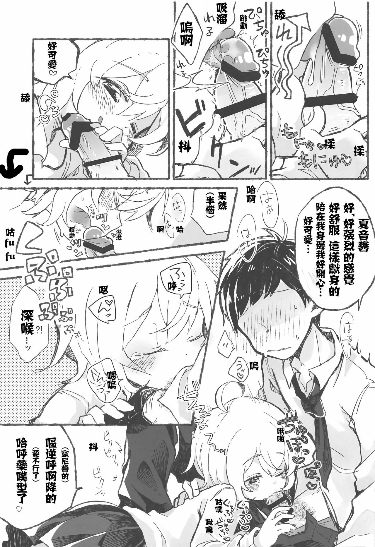 (Maji Tenshi! 2) [Doanobu (Satotuki Tiyo)] Onii-san Yoshi Yoshi (Watashi ni Tenshi ga Maiorita!) [Chinese] [图吧垃圾王个人自翻] page 8 full